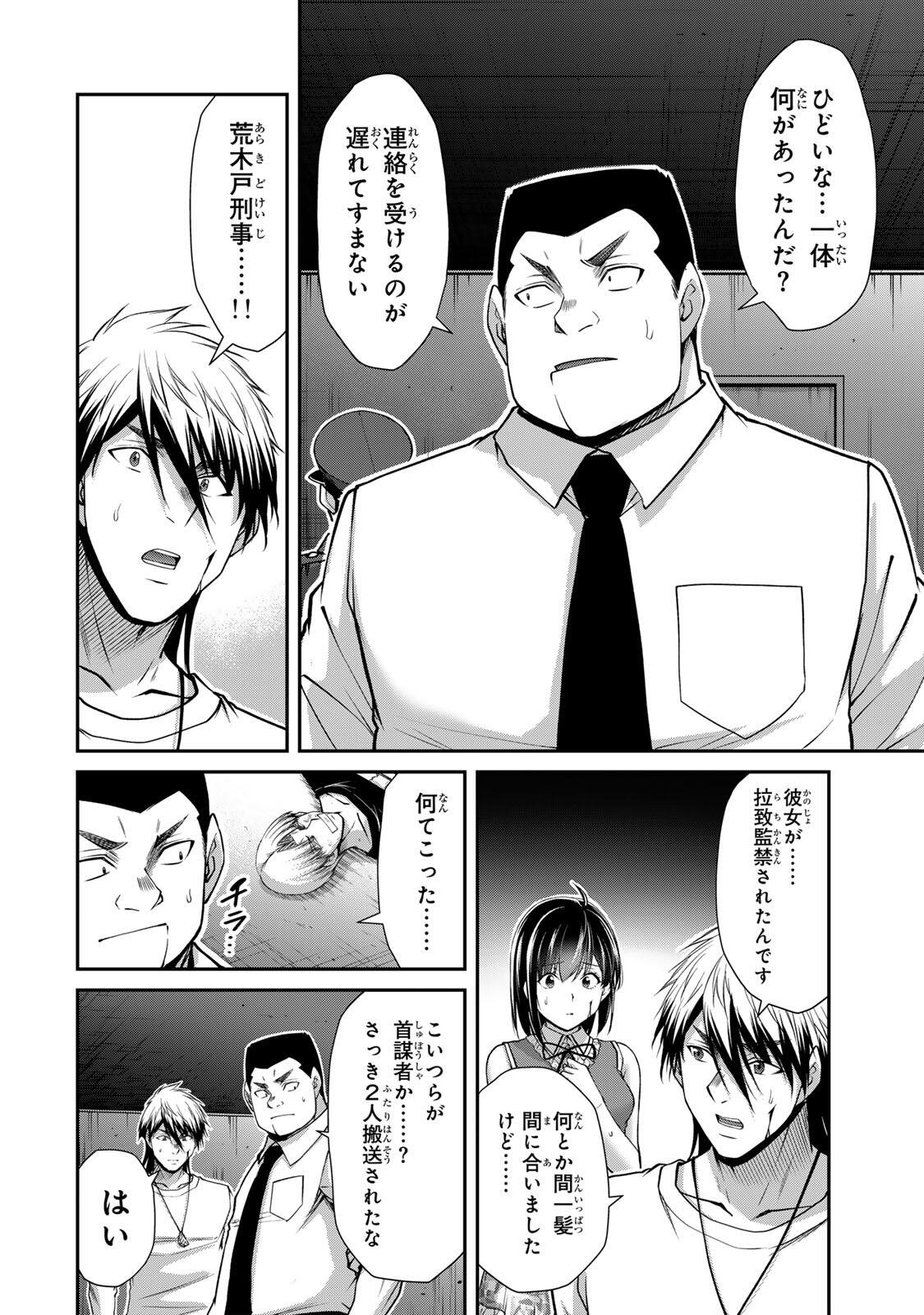 ギルティサークル Chap 237 - Next Chap 238