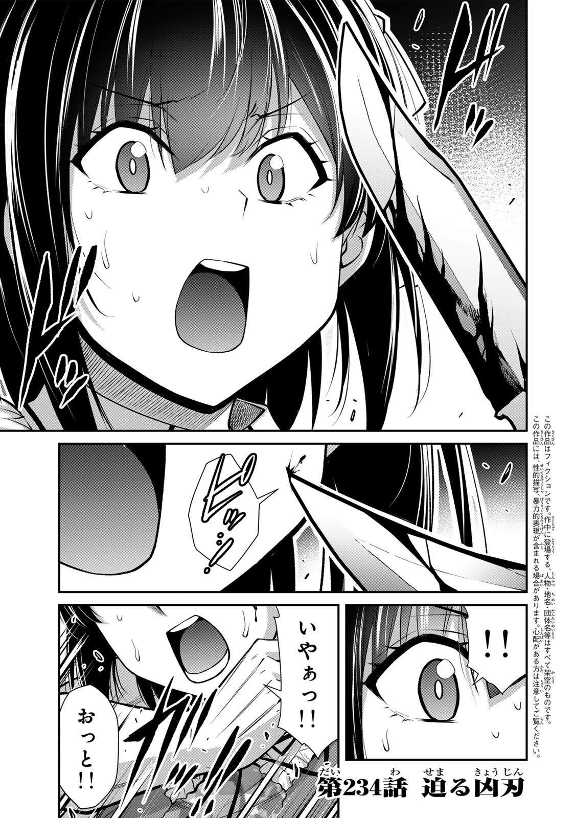 ギルティサークル Chap 234 - Next Chap 235