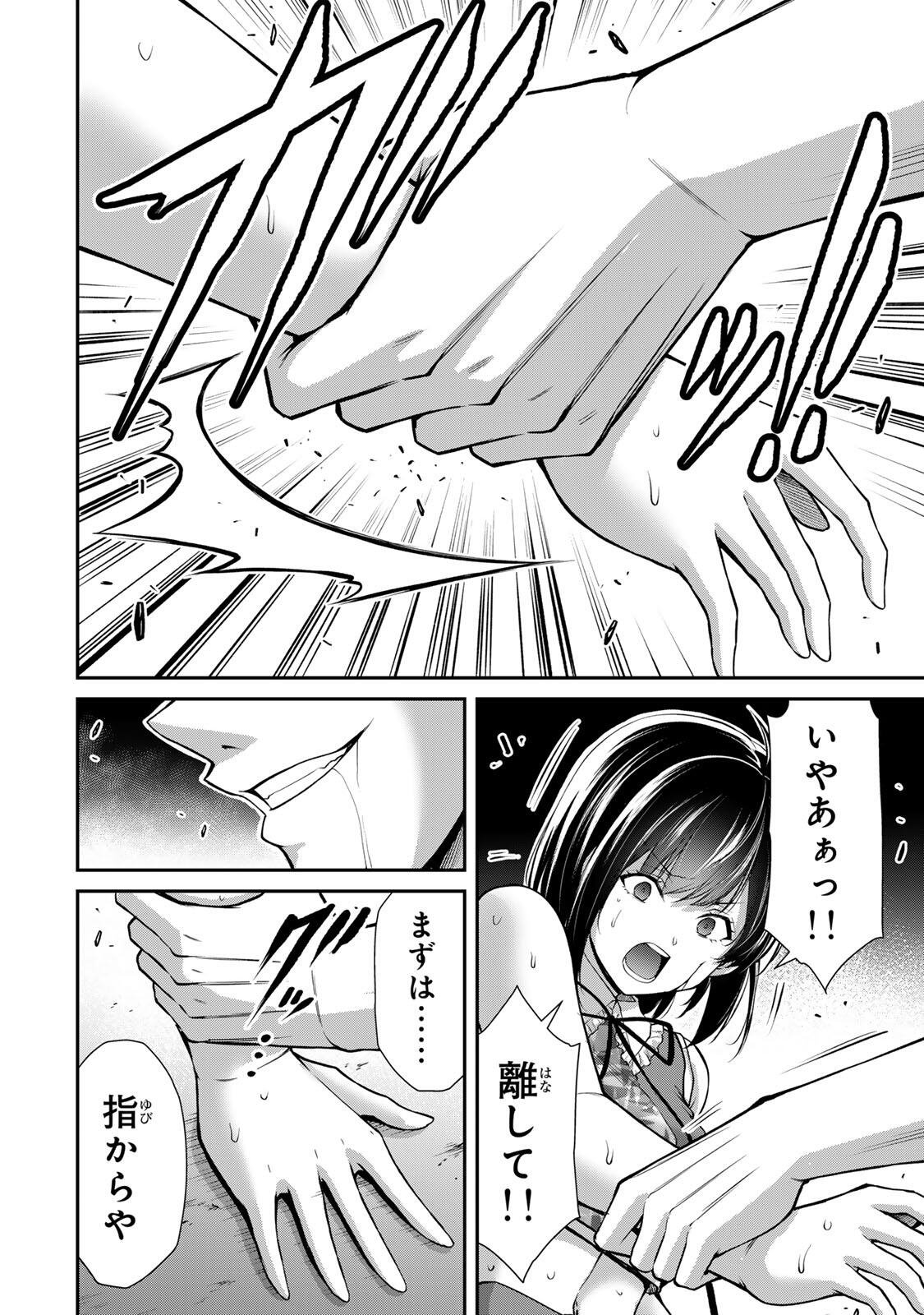 ギルティサークル Chap 234 - Next Chap 235