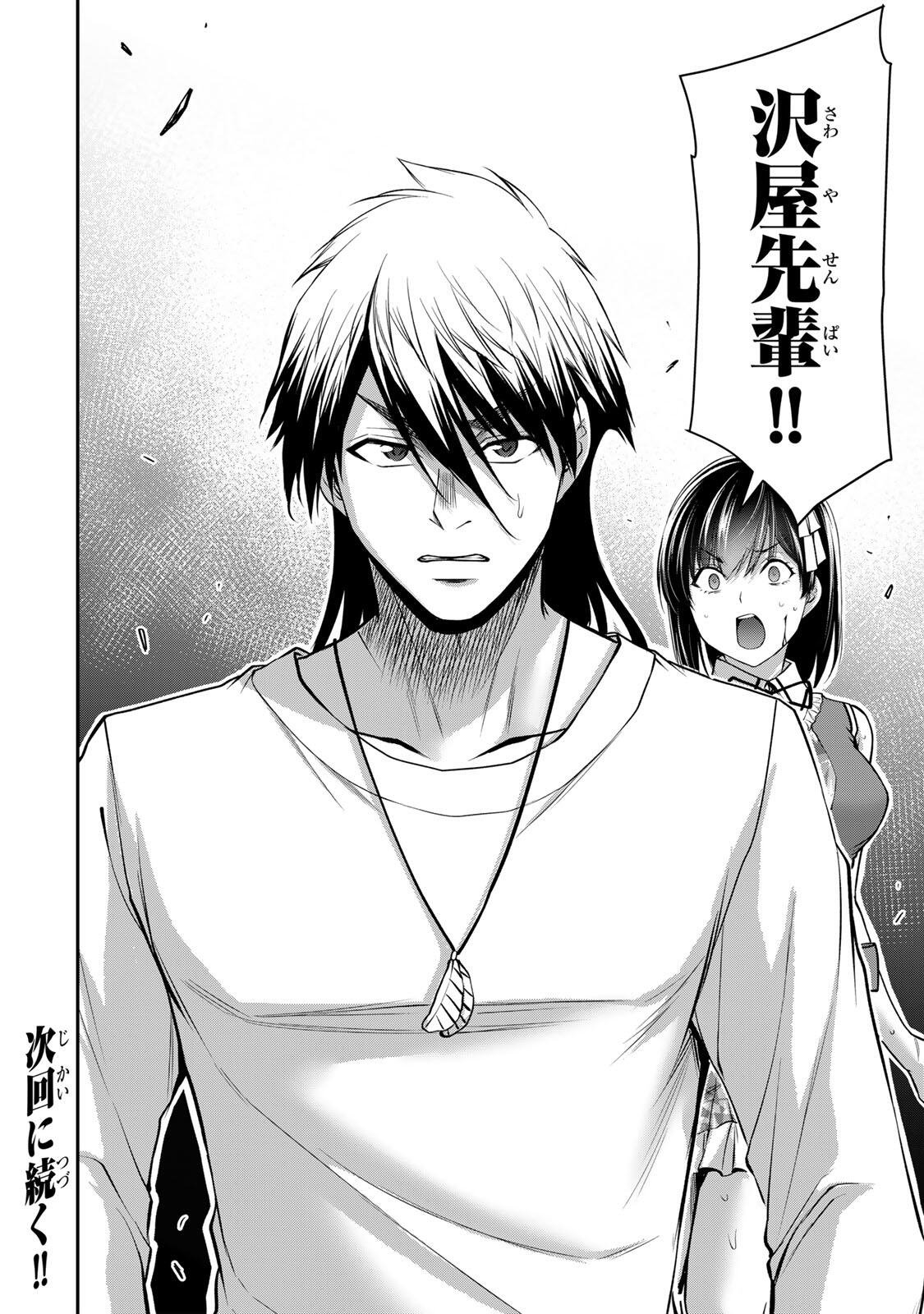 ギルティサークル Chap 234 - Next Chap 235