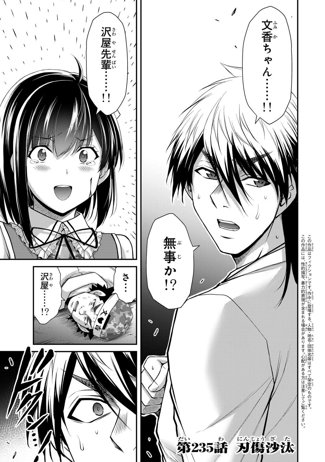 ギルティサークル Chap 235 - Next Chap 236