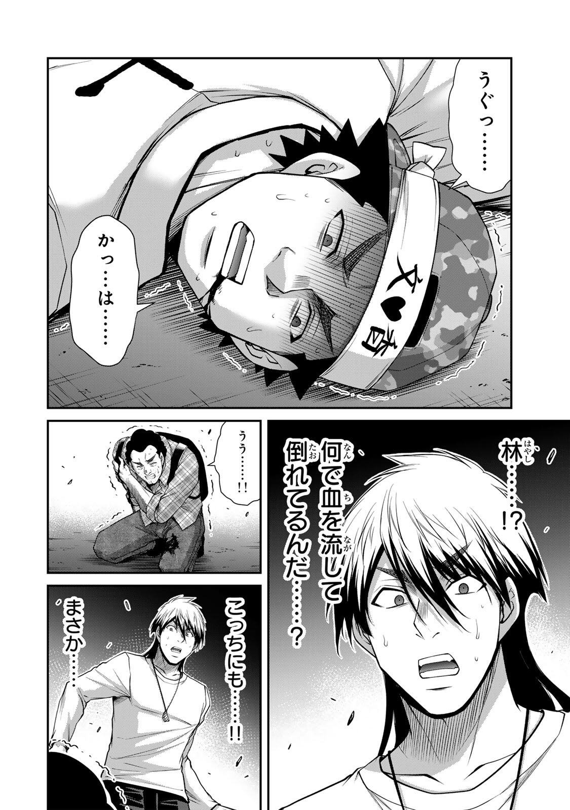 ギルティサークル Chap 235 - Next Chap 236