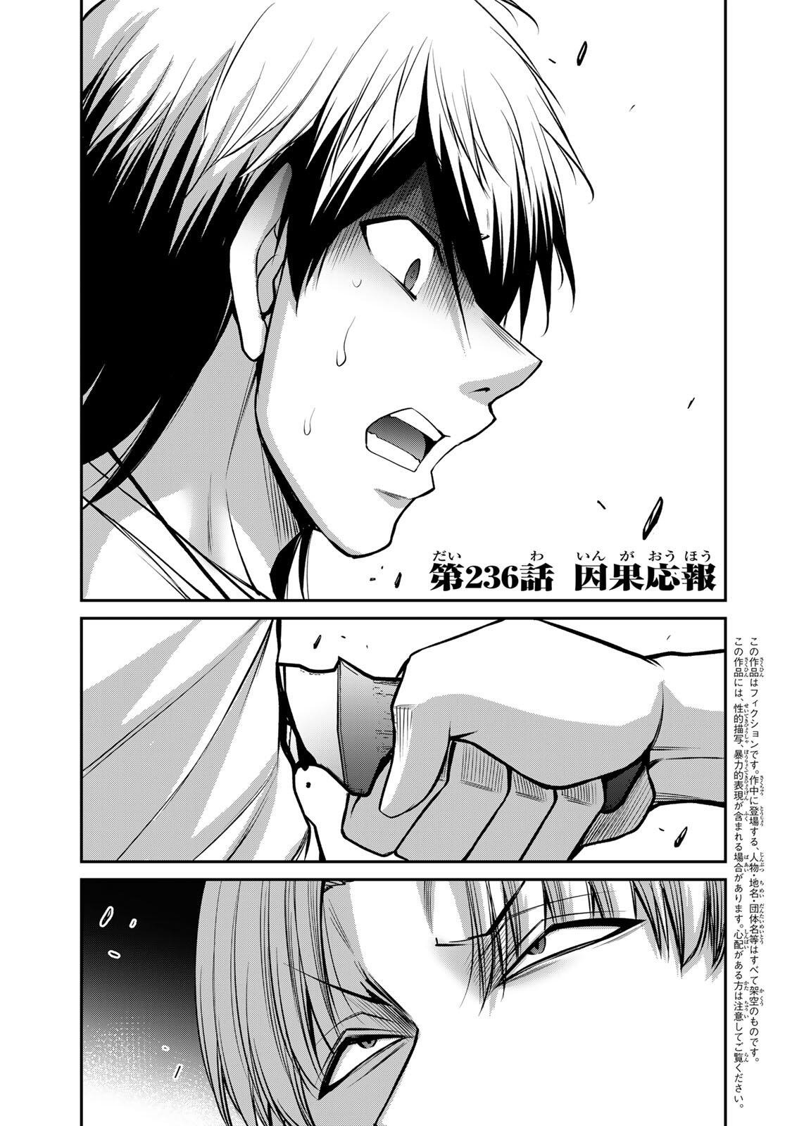ギルティサークル Chap 236 - Next Chap 237