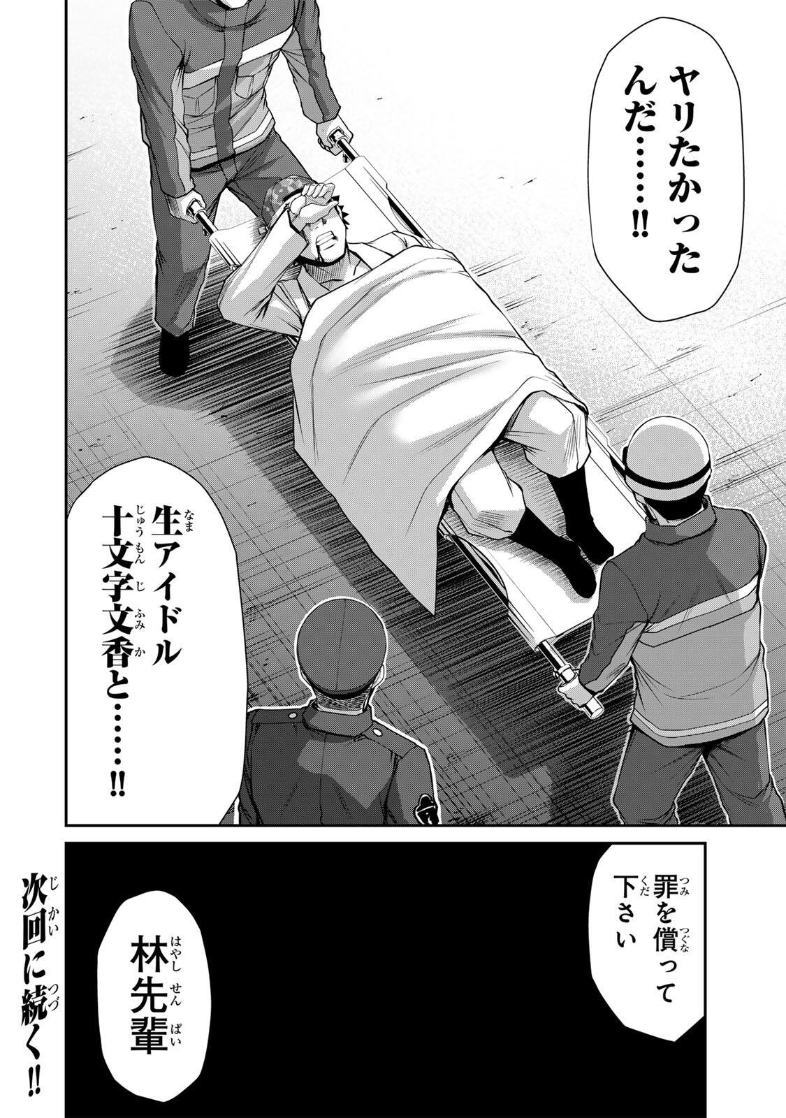ギルティサークル Chap 236 - Next Chap 237