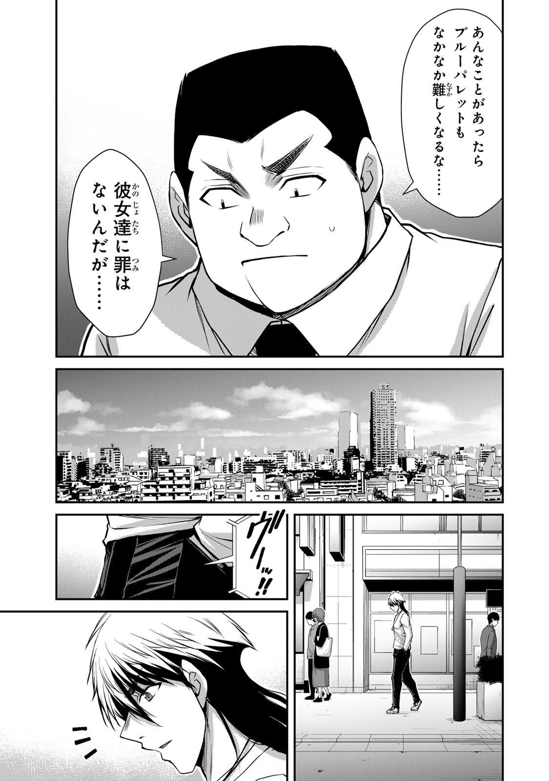 ギルティサークル Chap 238 - Next Chap 239