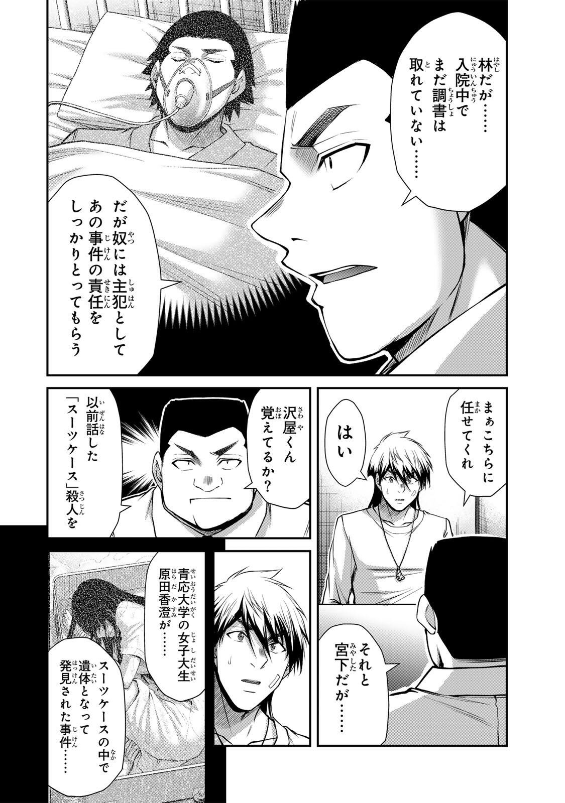 ギルティサークル Chap 238 - Next Chap 239