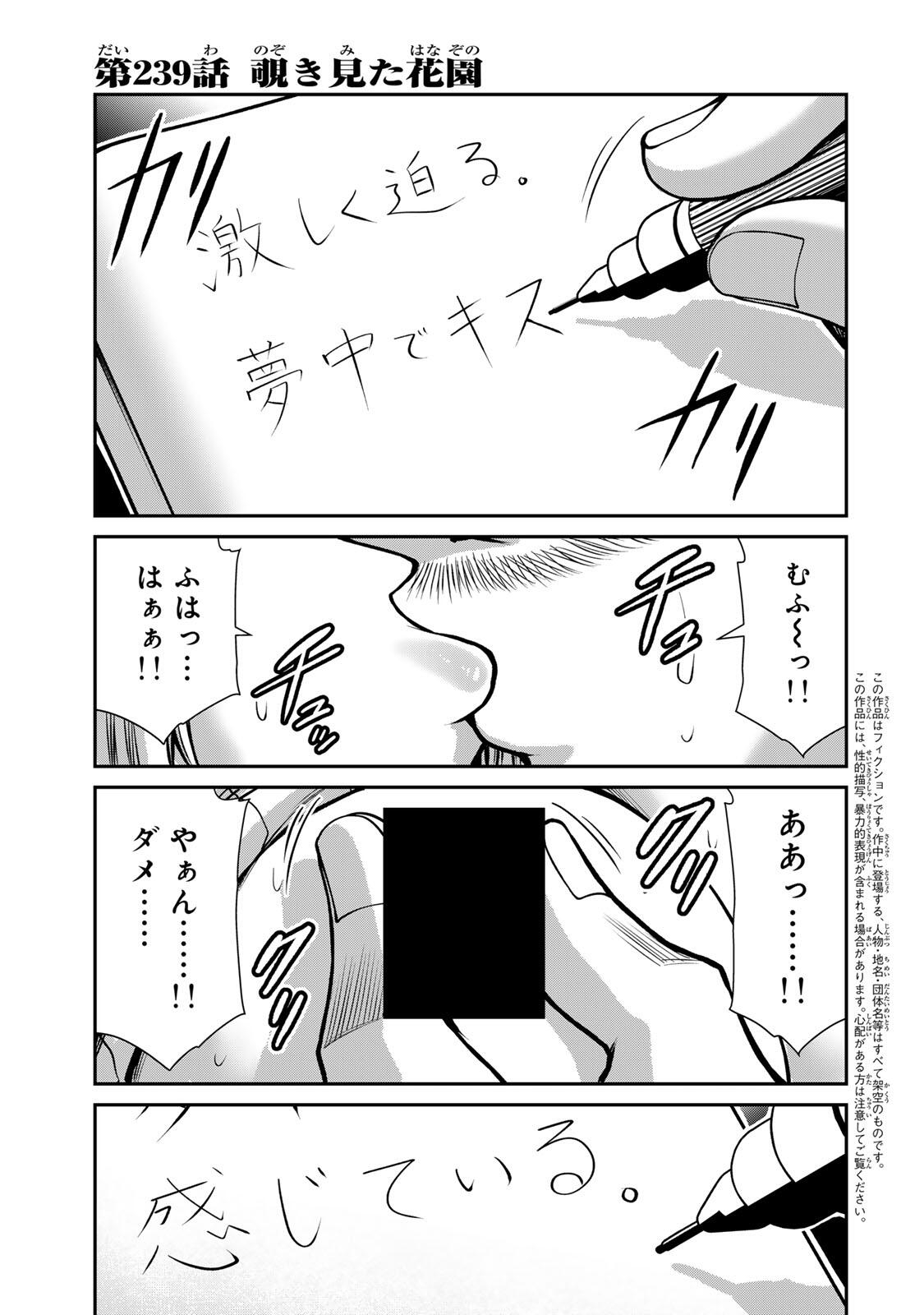 ギルティサークル Chap 239 - Next Chap 240