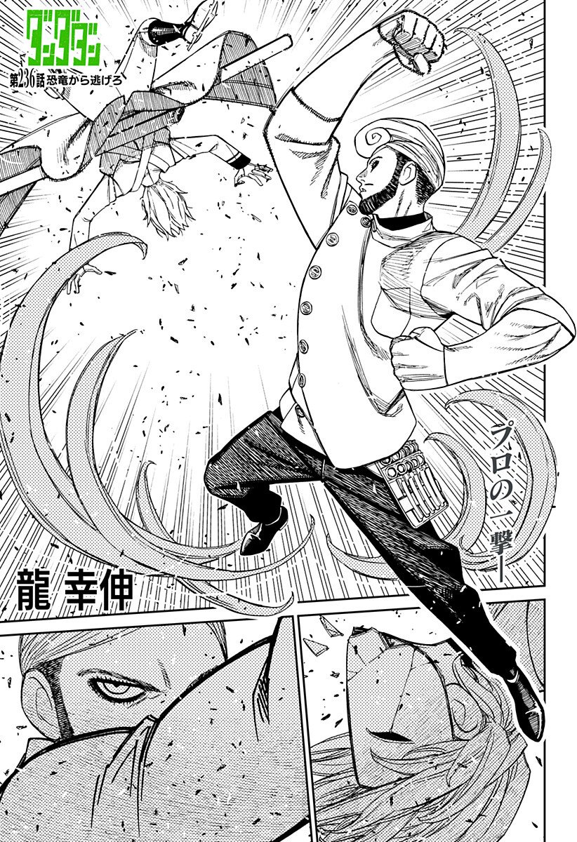 ダンダダン Chap 236 - Next Chap 237