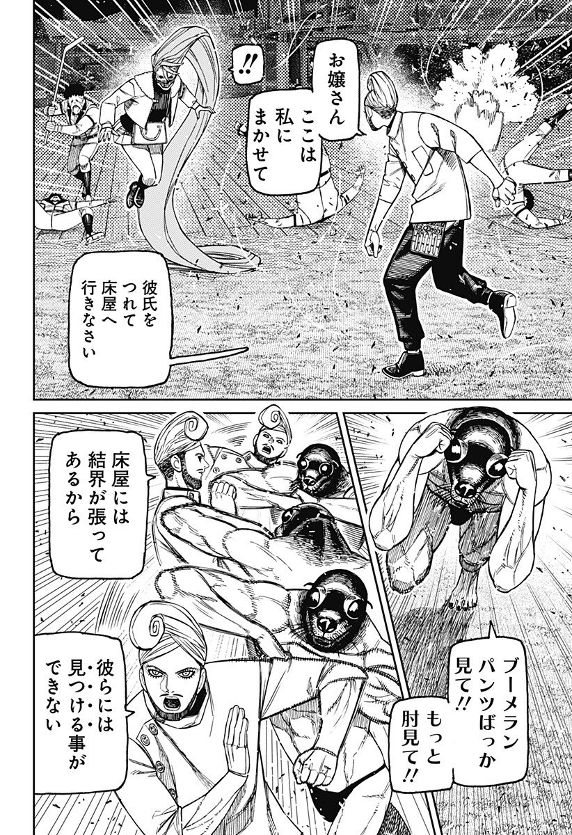 ダンダダン Chap 236 - Next Chap 237