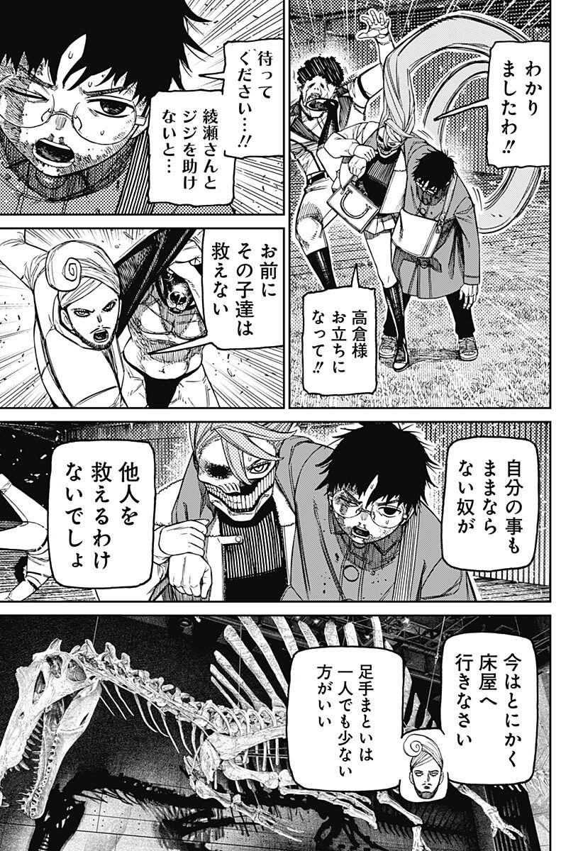 ダンダダン Chap 236 - Next Chap 237