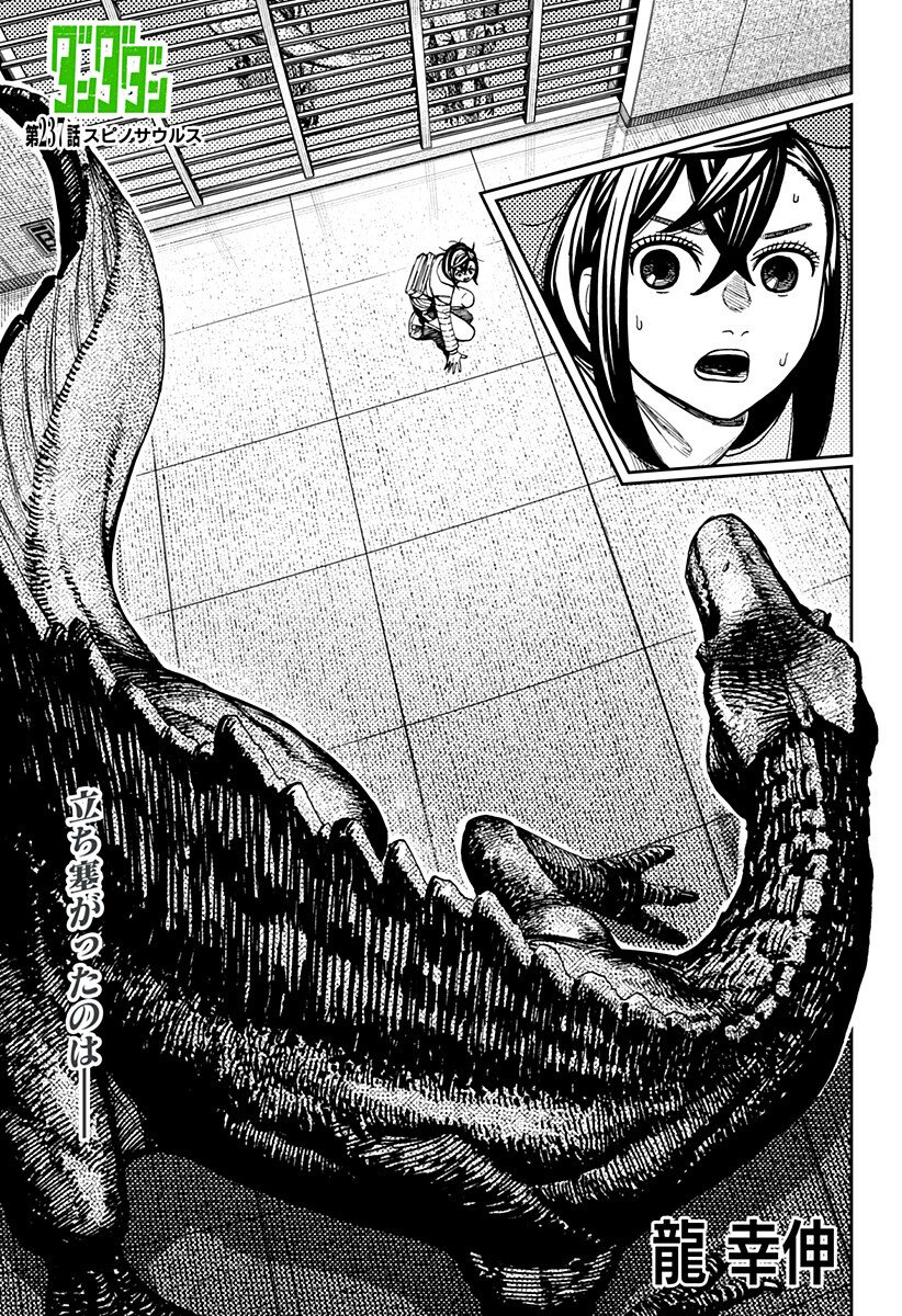 ダンダダン Chap 237 - Next Chap 238