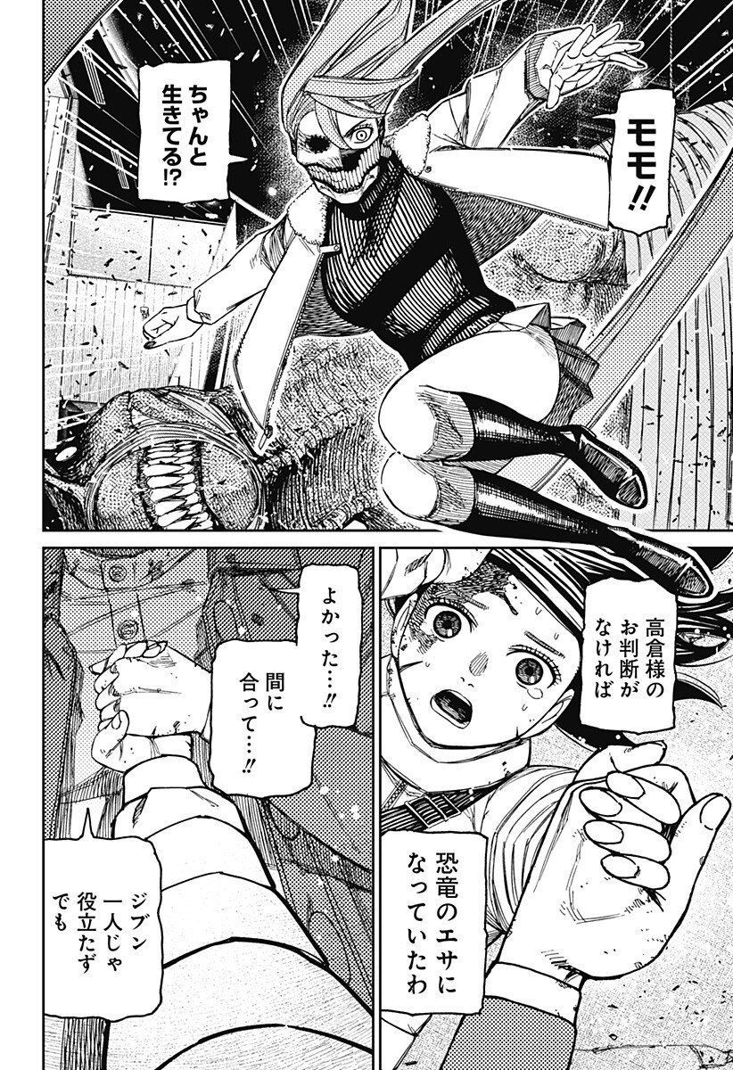 ダンダダン Chap 237 - Next Chap 238