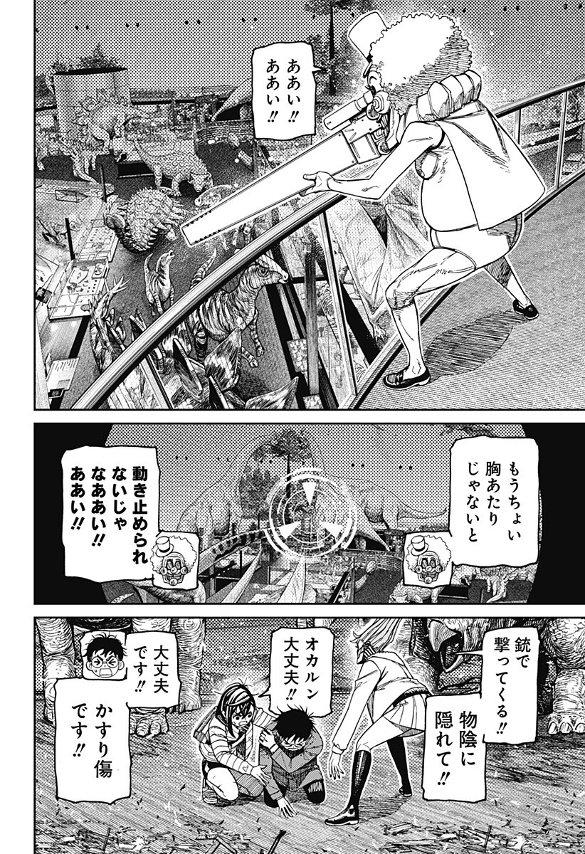 ダンダダン Chap 240 - Next Chap 241