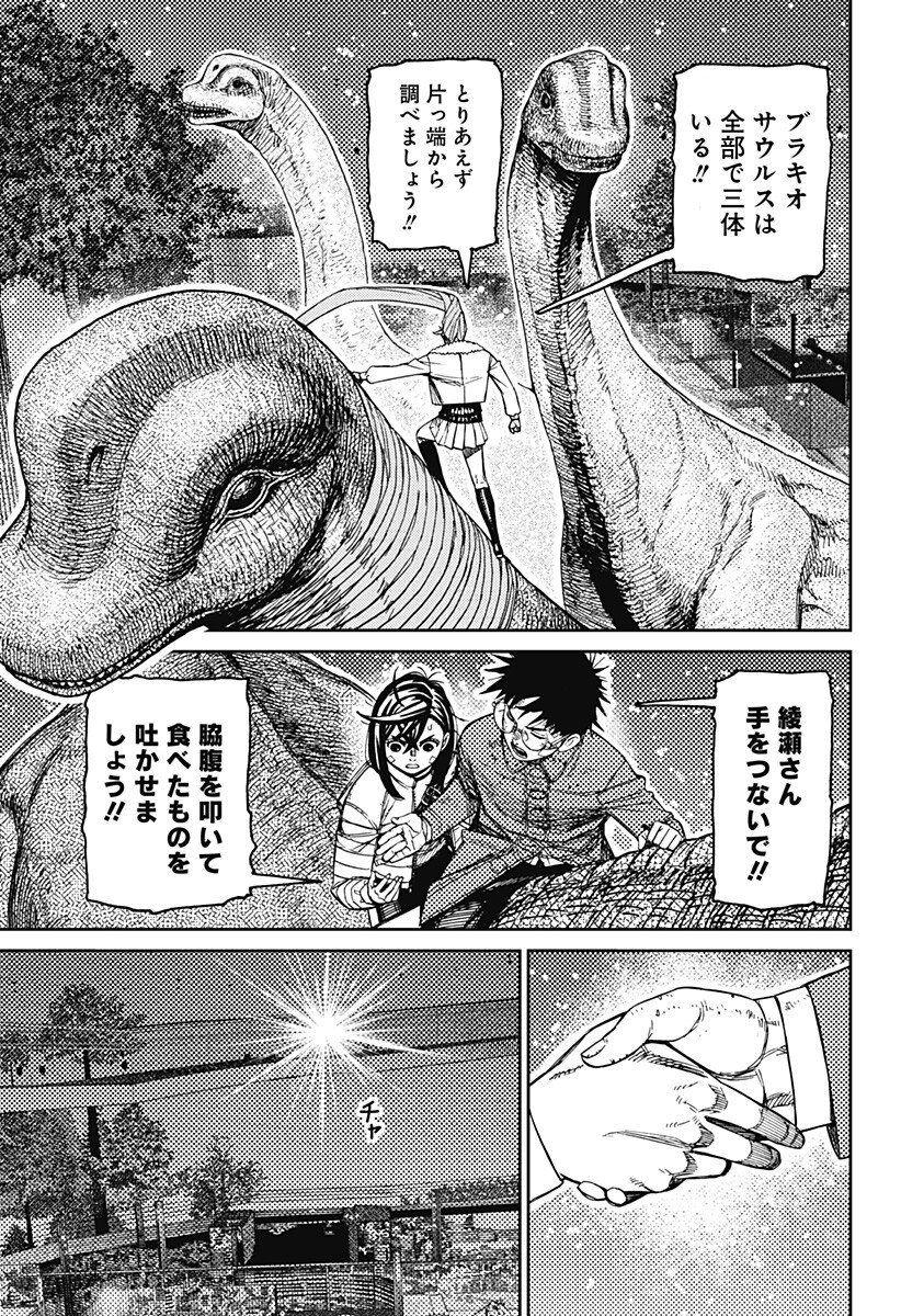 ダンダダン Chap 240 - Next Chap 241