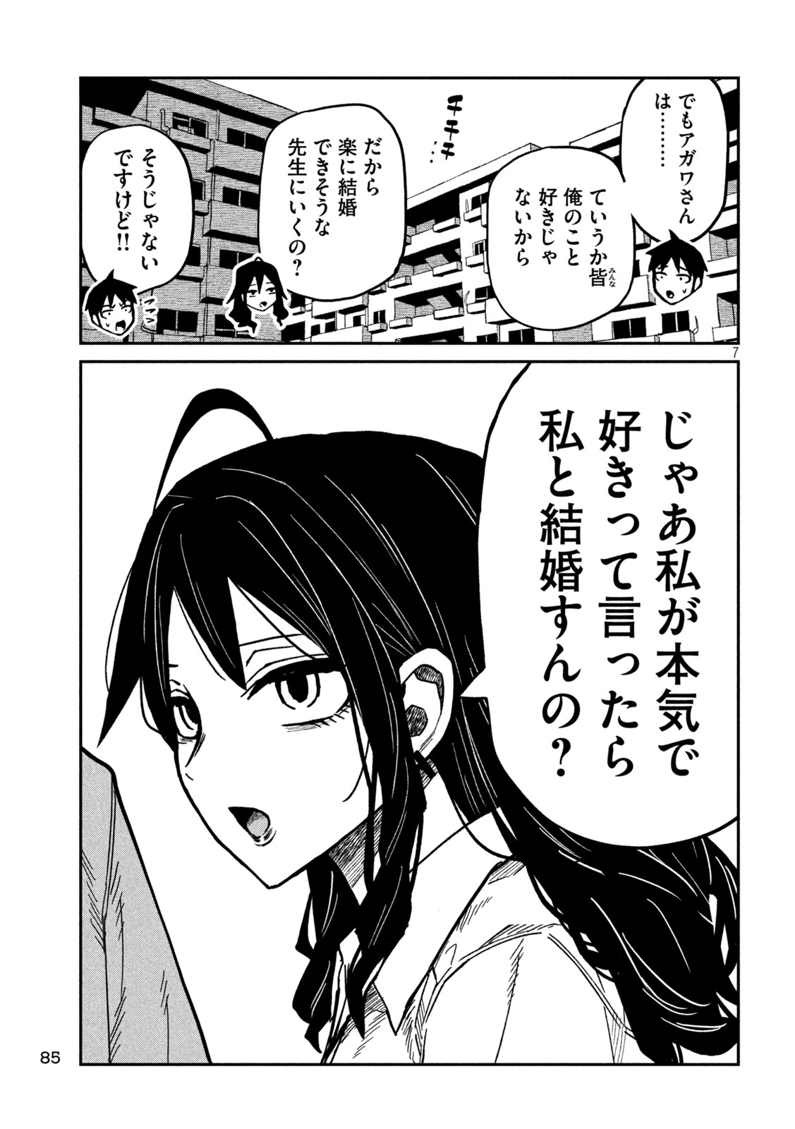 だれでも抱けるキミが好き Chap 98 - Next Chap 99