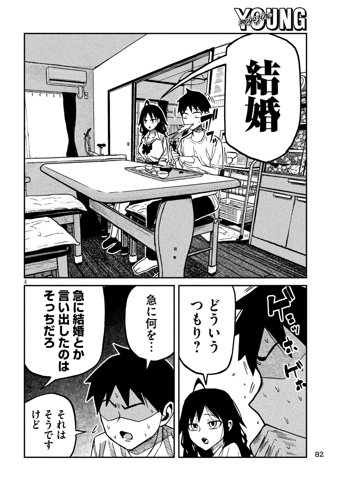 だれでも抱けるキミが好き Chap 98 - Next Chap 99