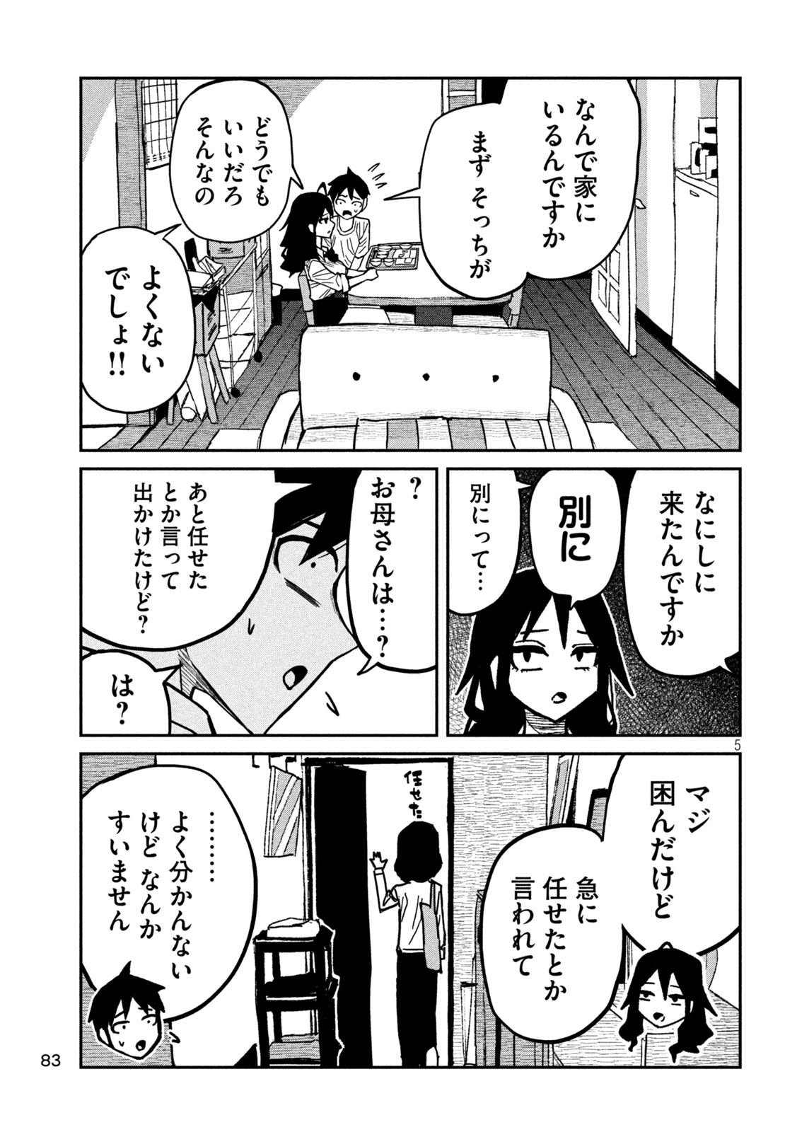 だれでも抱けるキミが好き Chap 98 - Next Chap 99