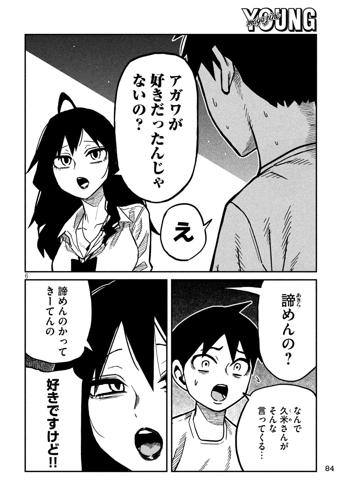 だれでも抱けるキミが好き Chap 98 - Next Chap 99