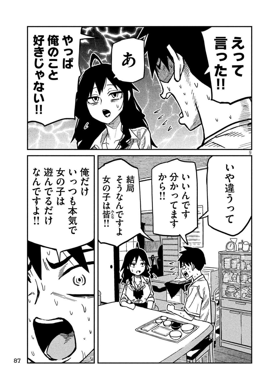 だれでも抱けるキミが好き Chap 98 - Next Chap 99