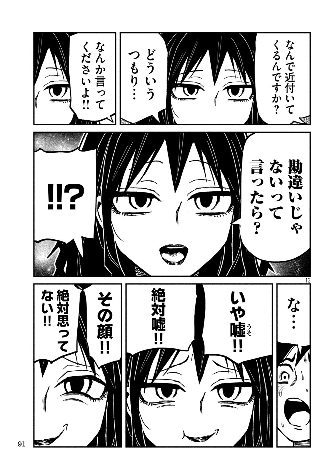 だれでも抱けるキミが好き Chap 98 - Next Chap 99