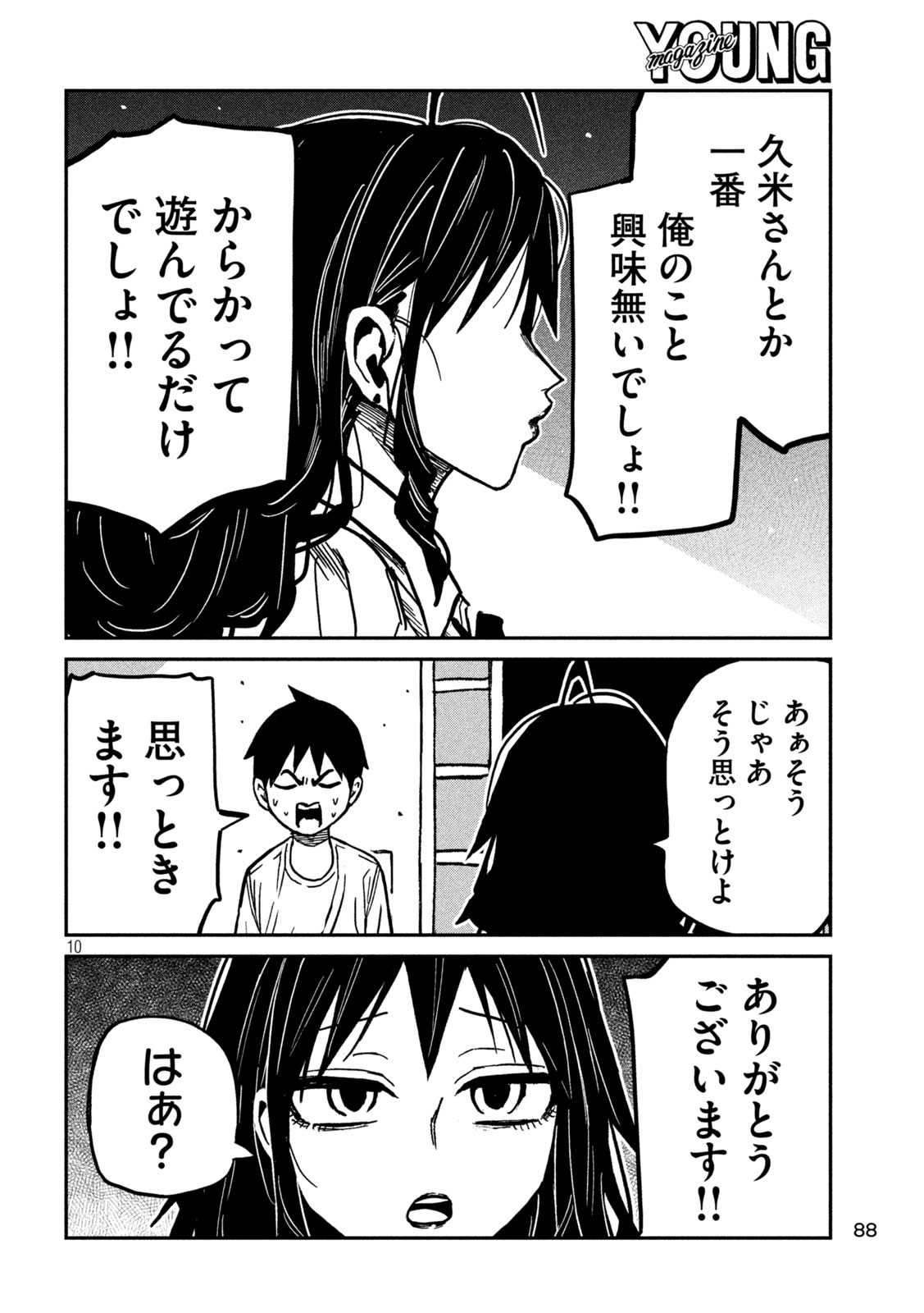 だれでも抱けるキミが好き Chap 98 - Next Chap 99