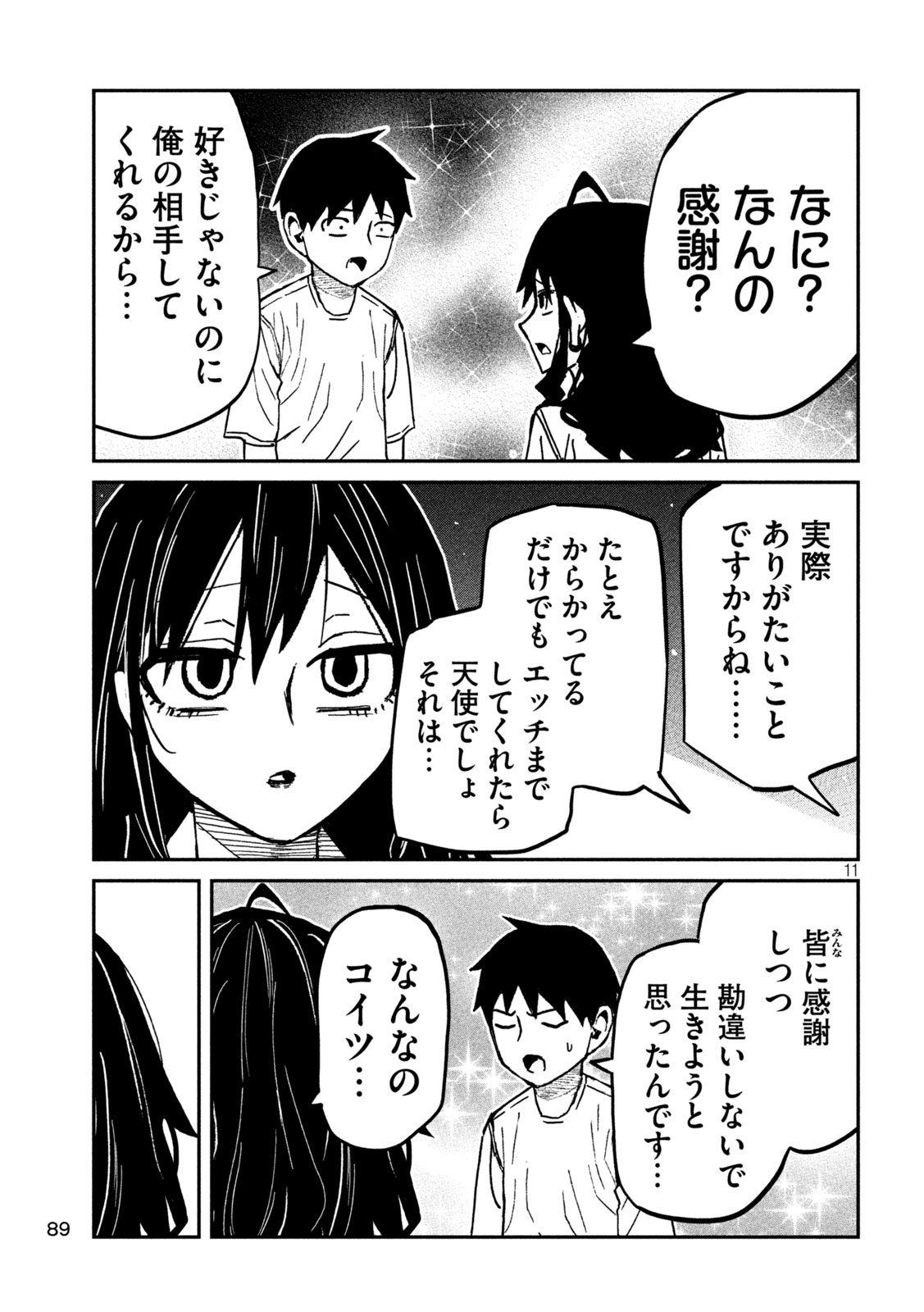 だれでも抱けるキミが好き Chap 98 - Next Chap 99