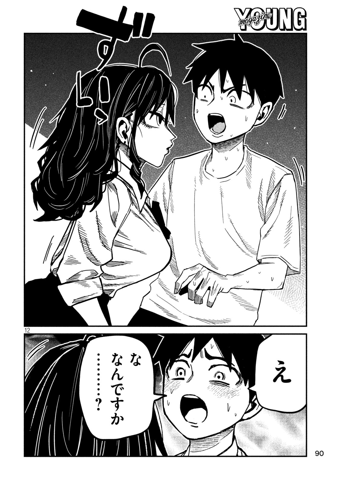 だれでも抱けるキミが好き Chap 98 - Next Chap 99