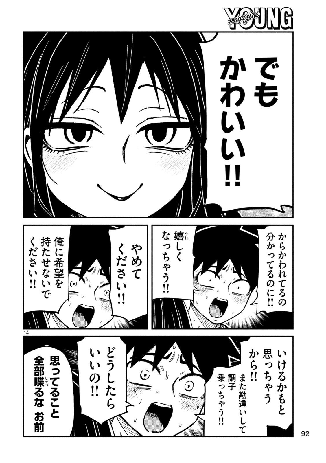 だれでも抱けるキミが好き Chap 98 - Next Chap 99