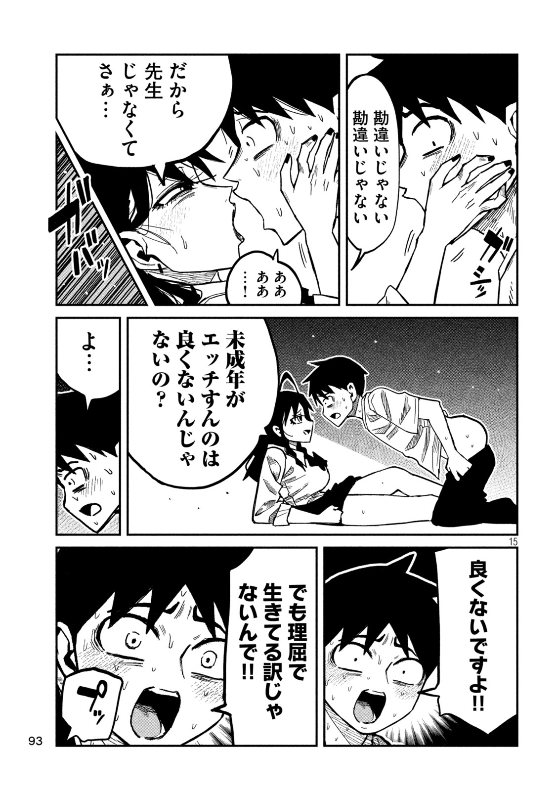 だれでも抱けるキミが好き Chap 98 - Next Chap 99