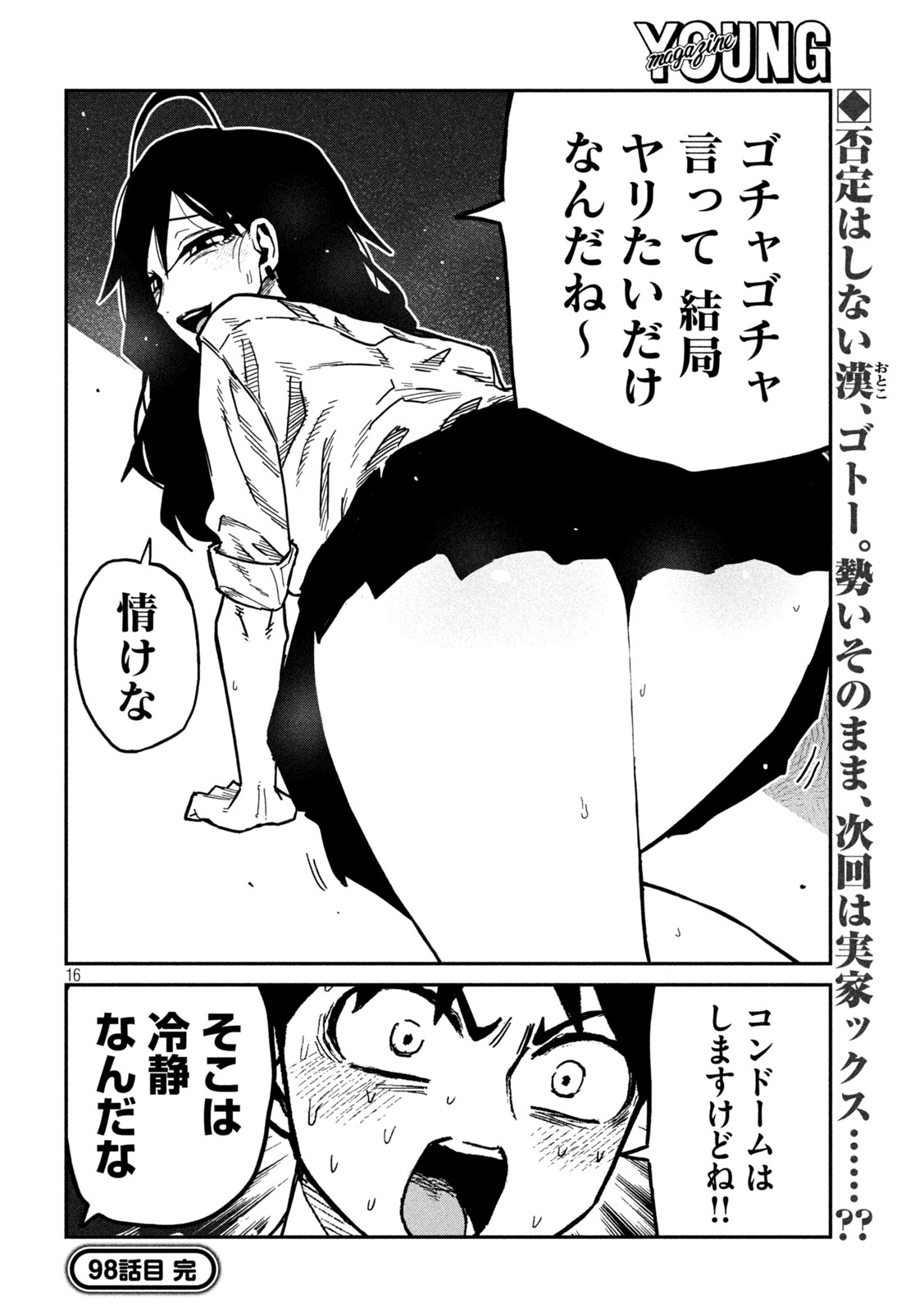 だれでも抱けるキミが好き Chap 98 - Next Chap 99