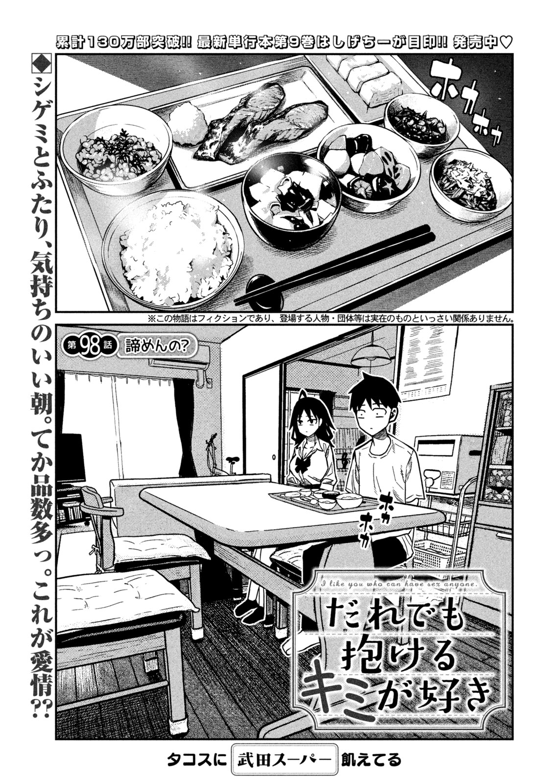 だれでも抱けるキミが好き Chap 98 - Next Chap 99