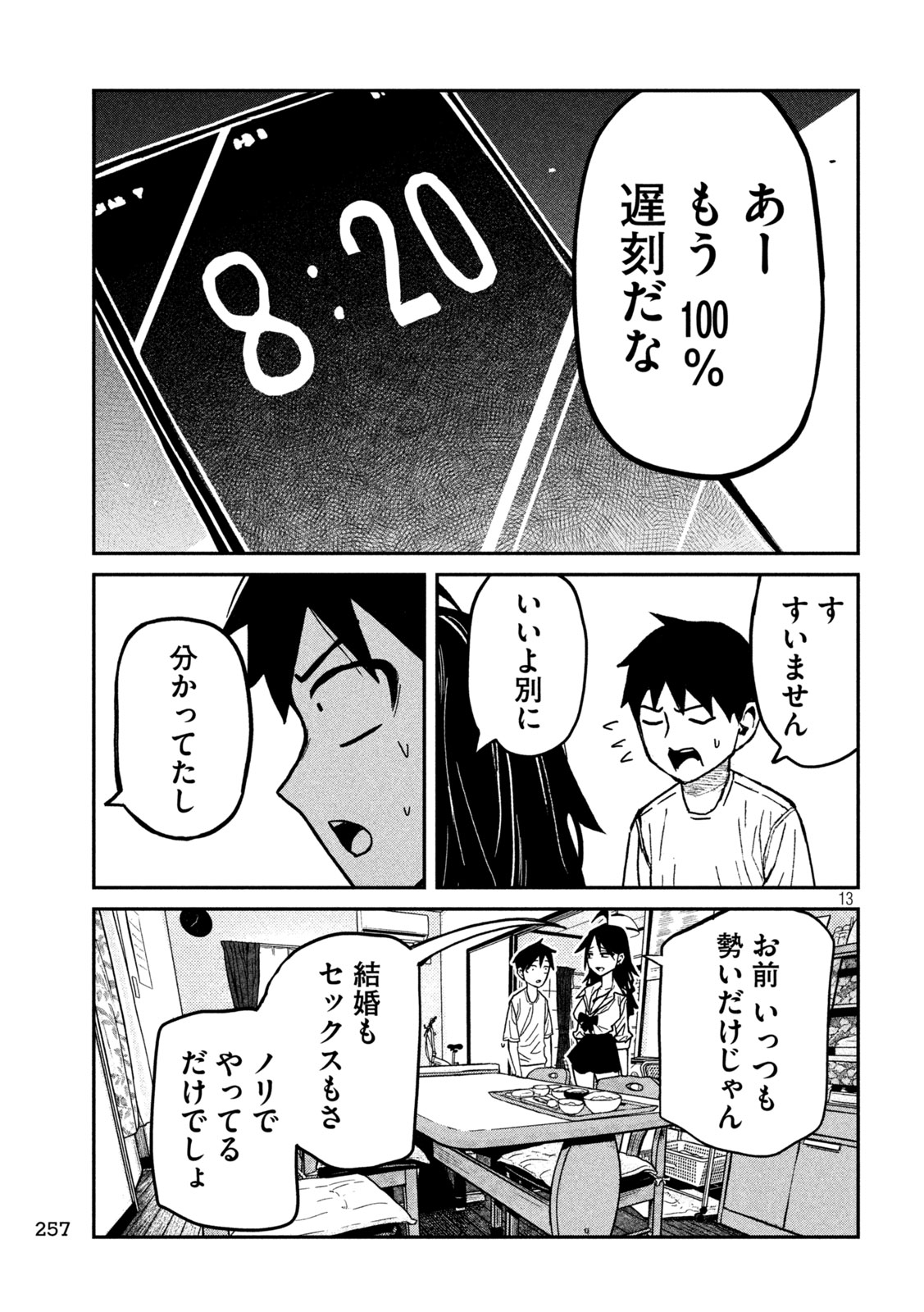 だれでも抱けるキミが好き Chap 99 - Next Chap 100