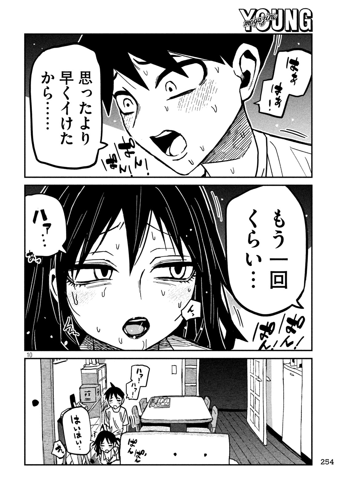 だれでも抱けるキミが好き Chap 99 - Next Chap 100