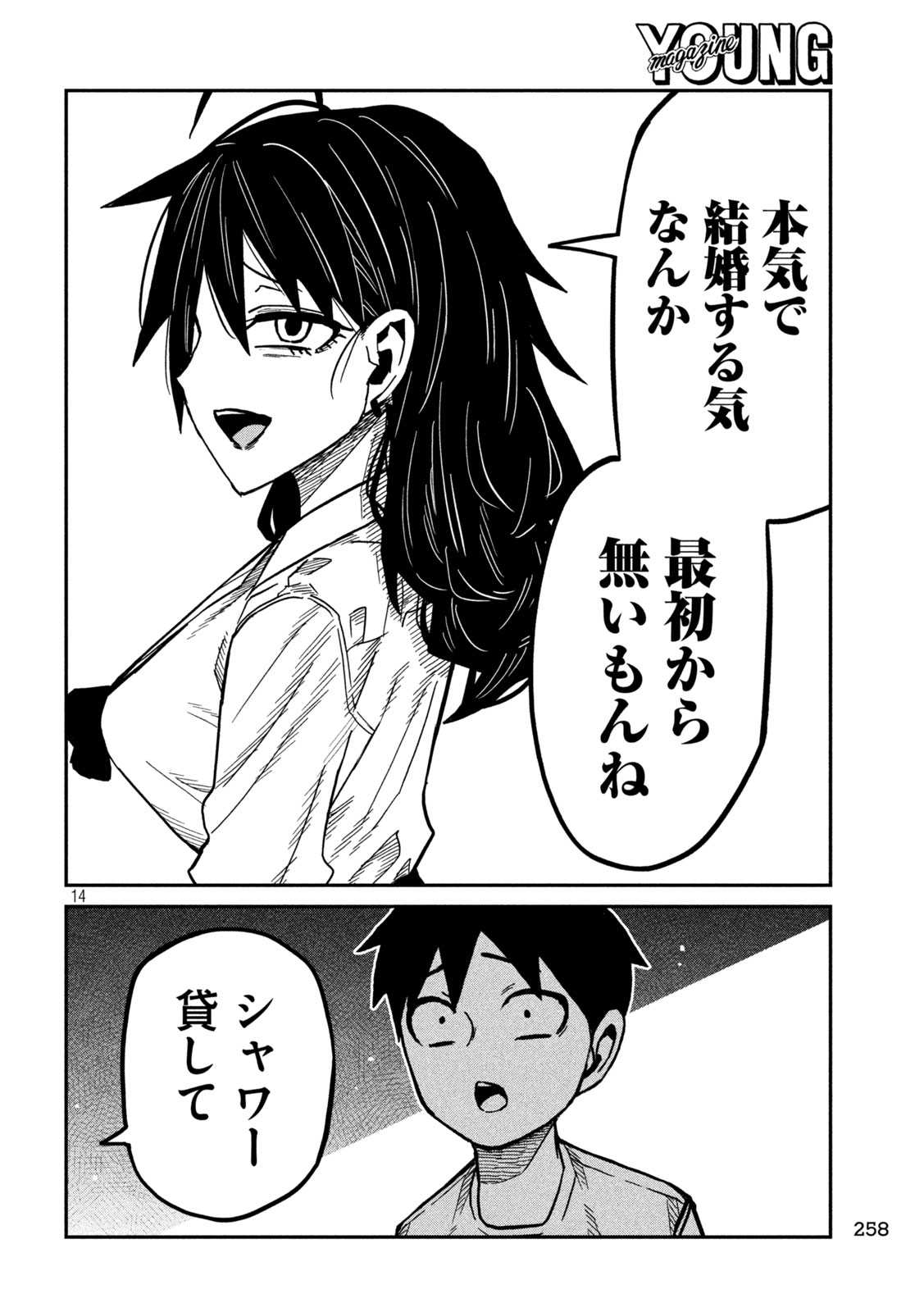 だれでも抱けるキミが好き Chap 99 - Next Chap 100