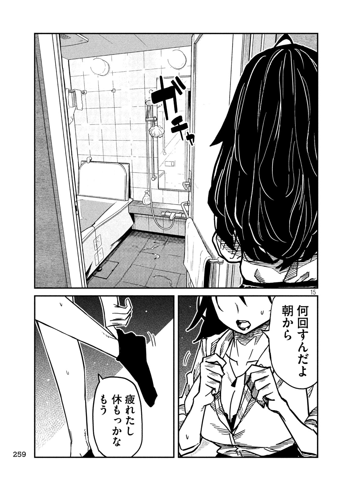 だれでも抱けるキミが好き Chap 99 - Next Chap 100