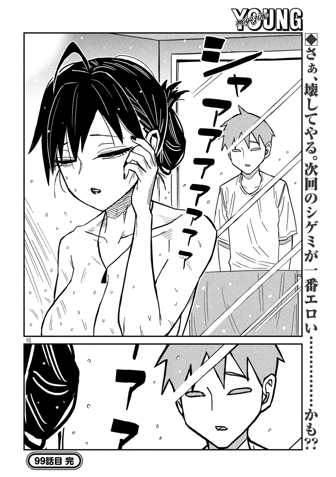 だれでも抱けるキミが好き Chap 99 - Next Chap 100