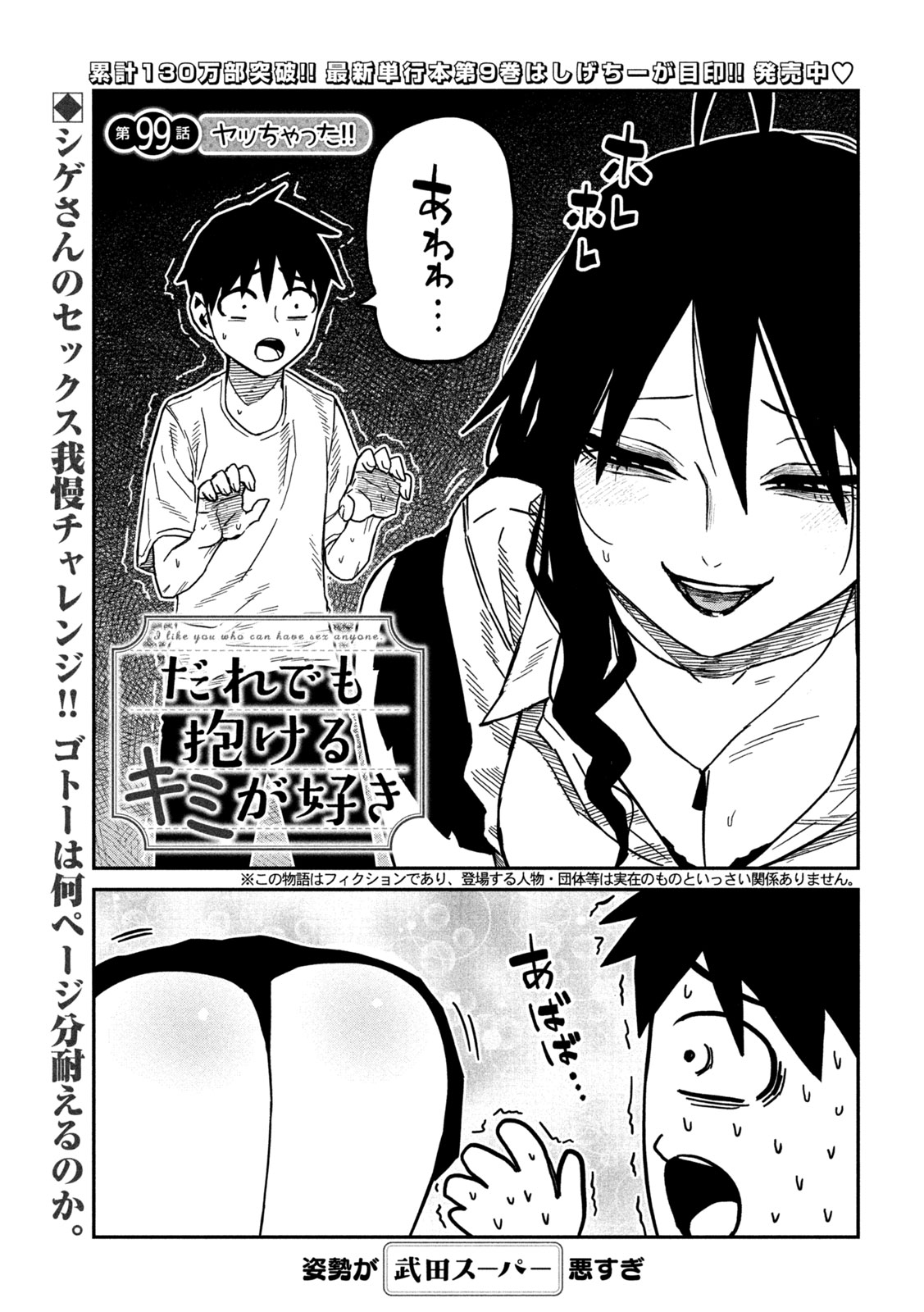だれでも抱けるキミが好き Chap 99 - Next Chap 100