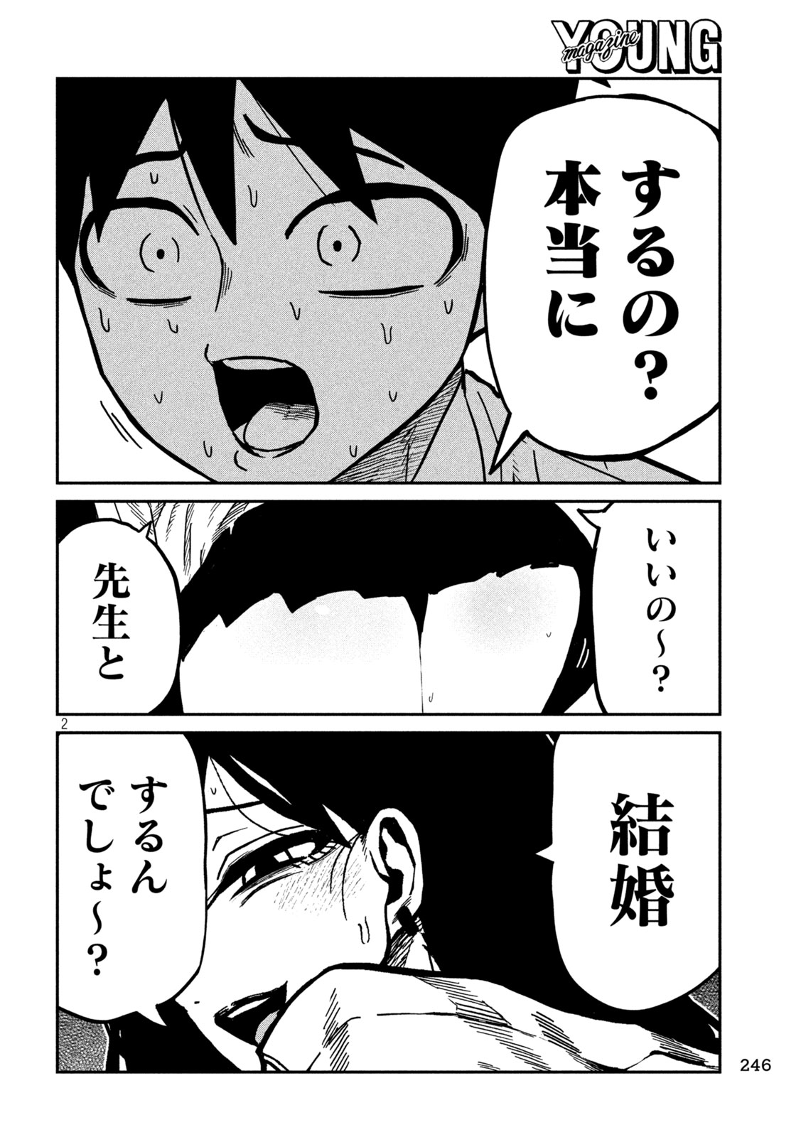 だれでも抱けるキミが好き Chap 99 - Next Chap 100