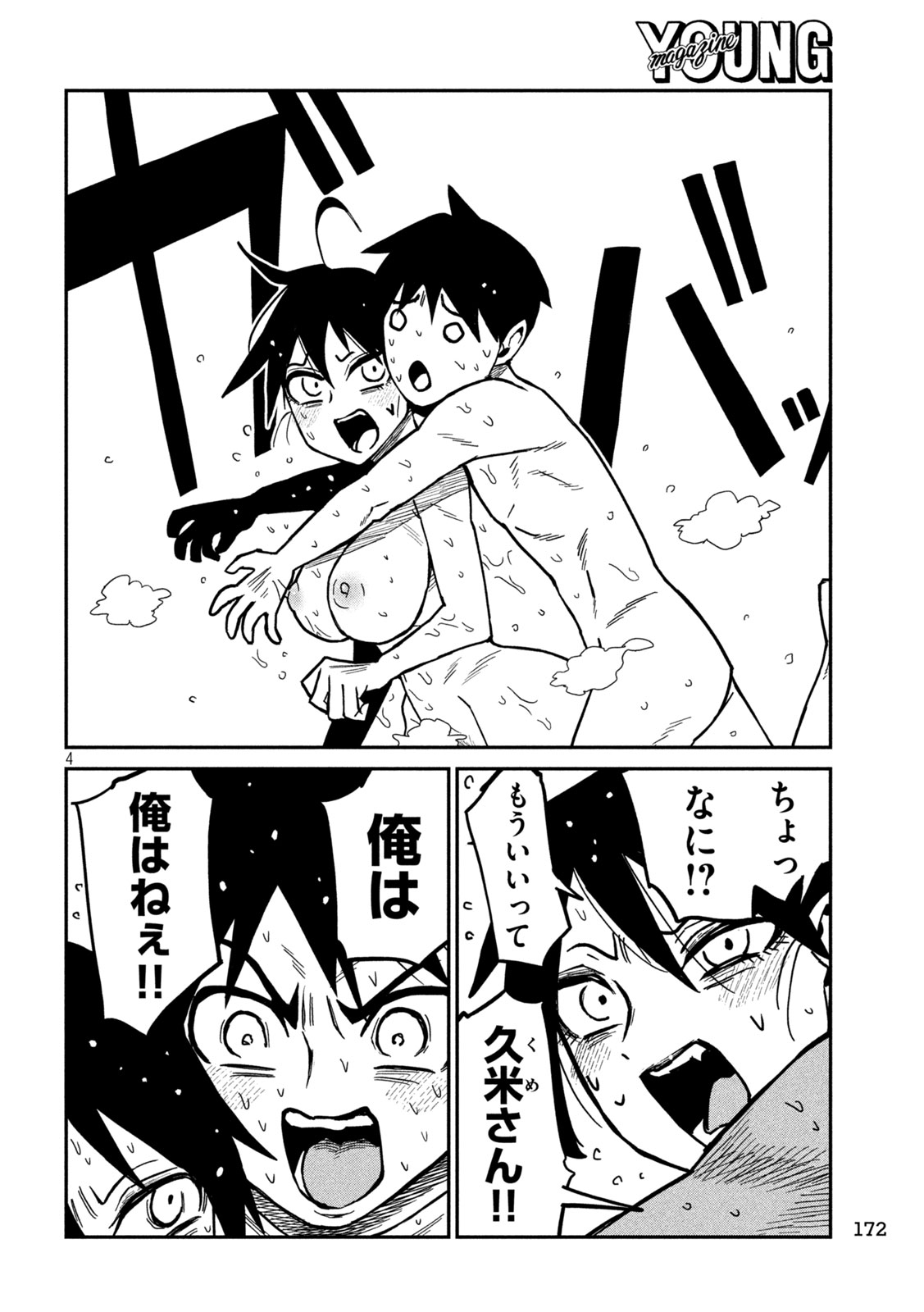 だれでも抱けるキミが好き Chap 100 - Next Chap 101