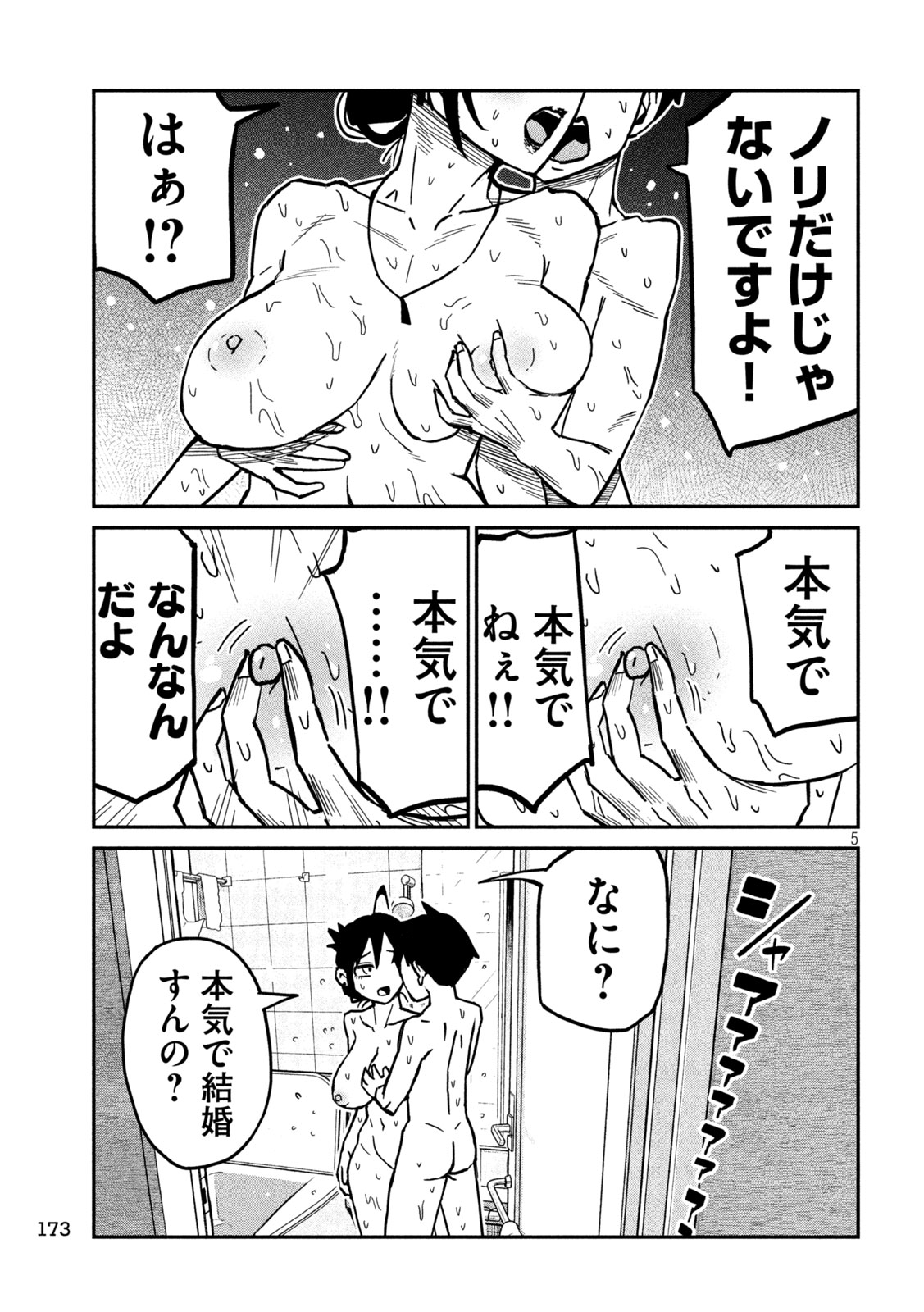 だれでも抱けるキミが好き Chap 100 - Next Chap 101