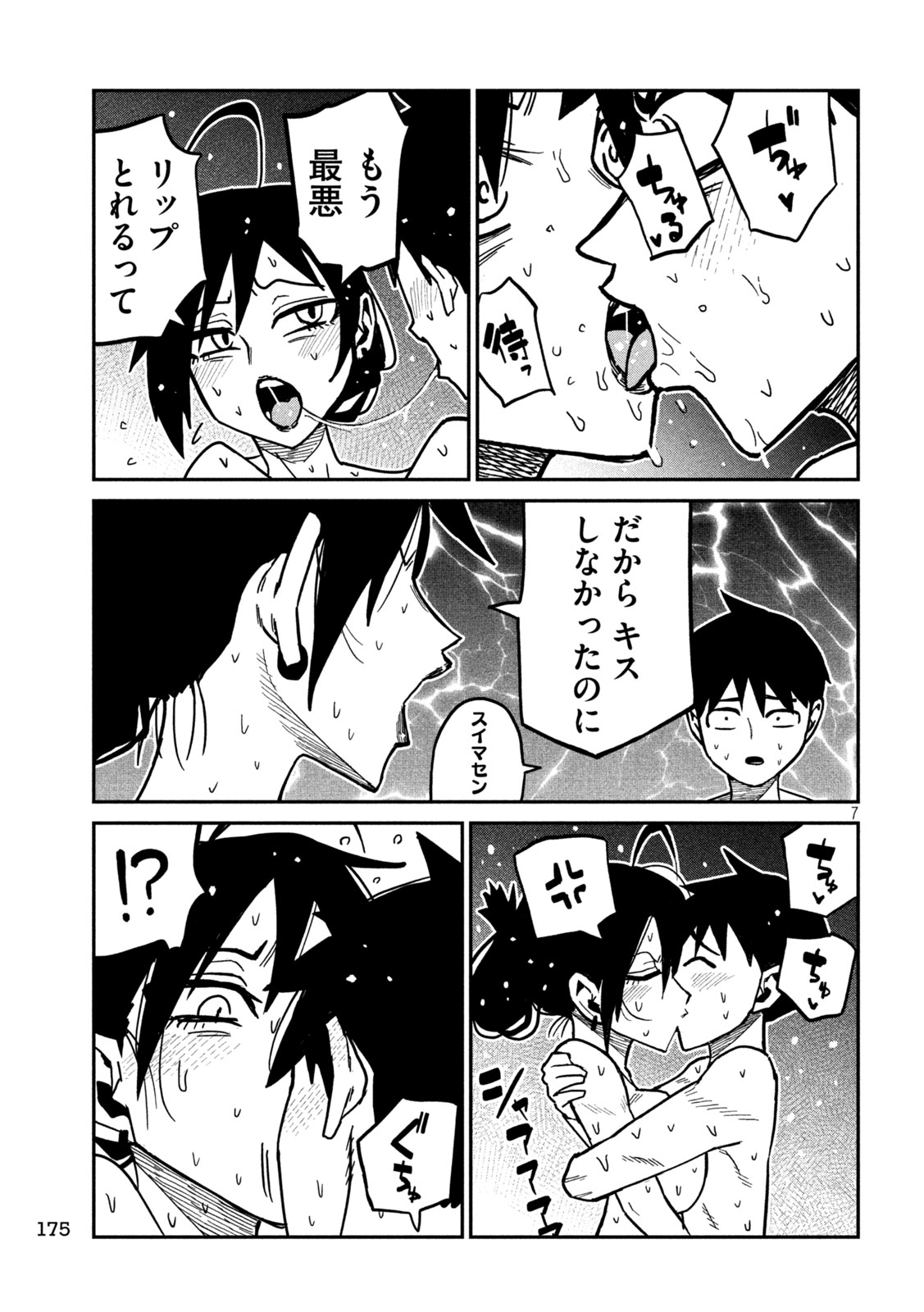 だれでも抱けるキミが好き Chap 100 - Next Chap 101
