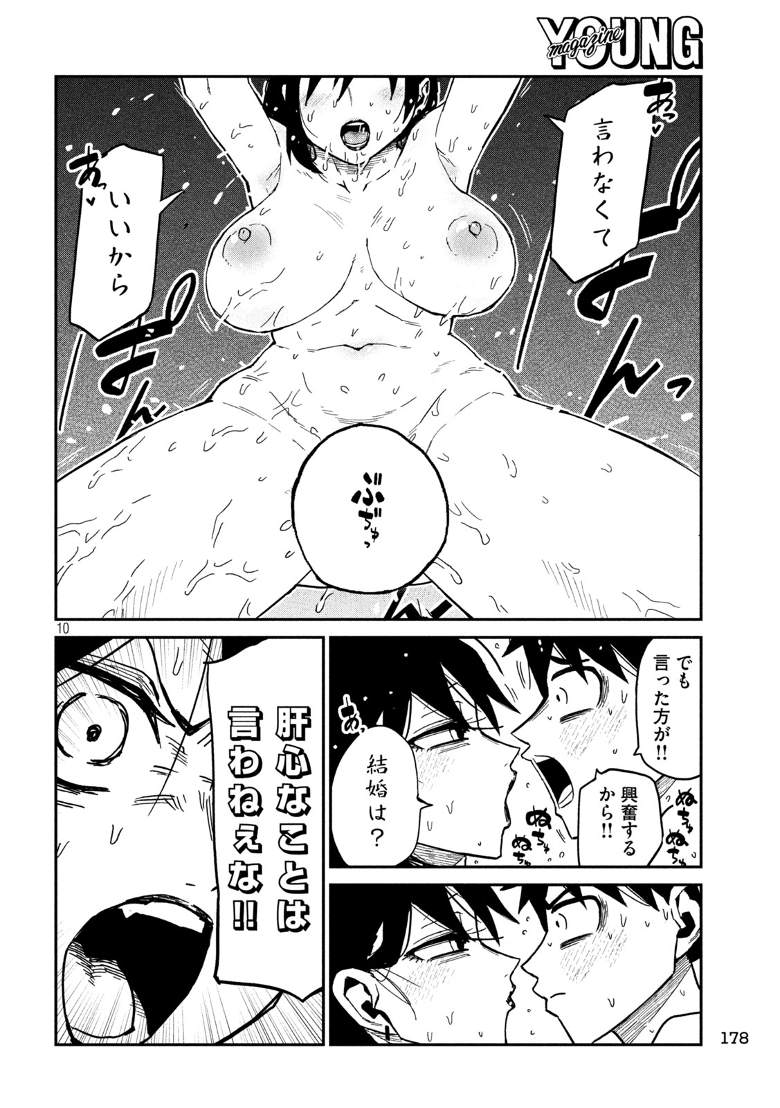 だれでも抱けるキミが好き Chap 100 - Next Chap 101