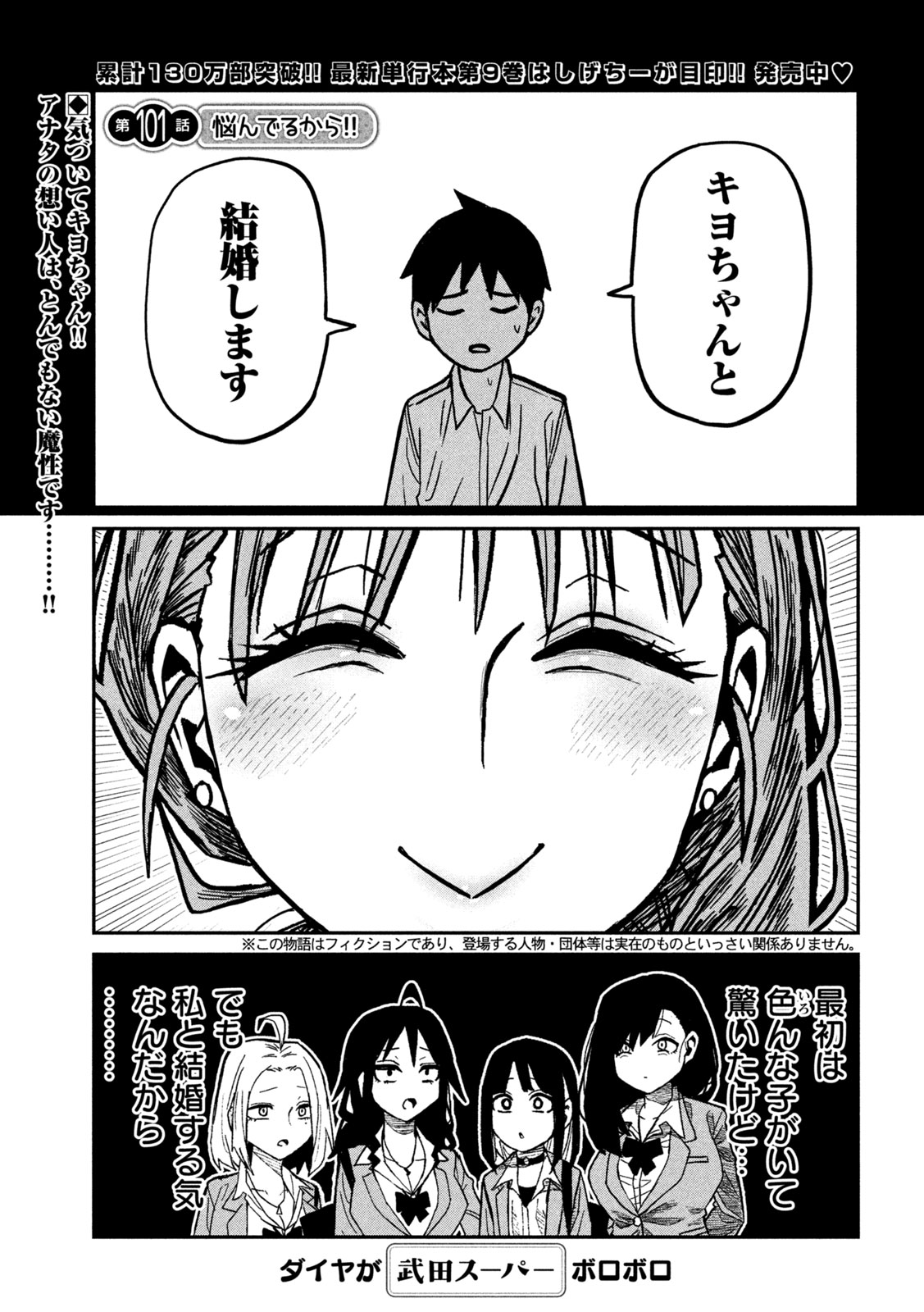 だれでも抱けるキミが好き Chap 101 - Next Chap 102