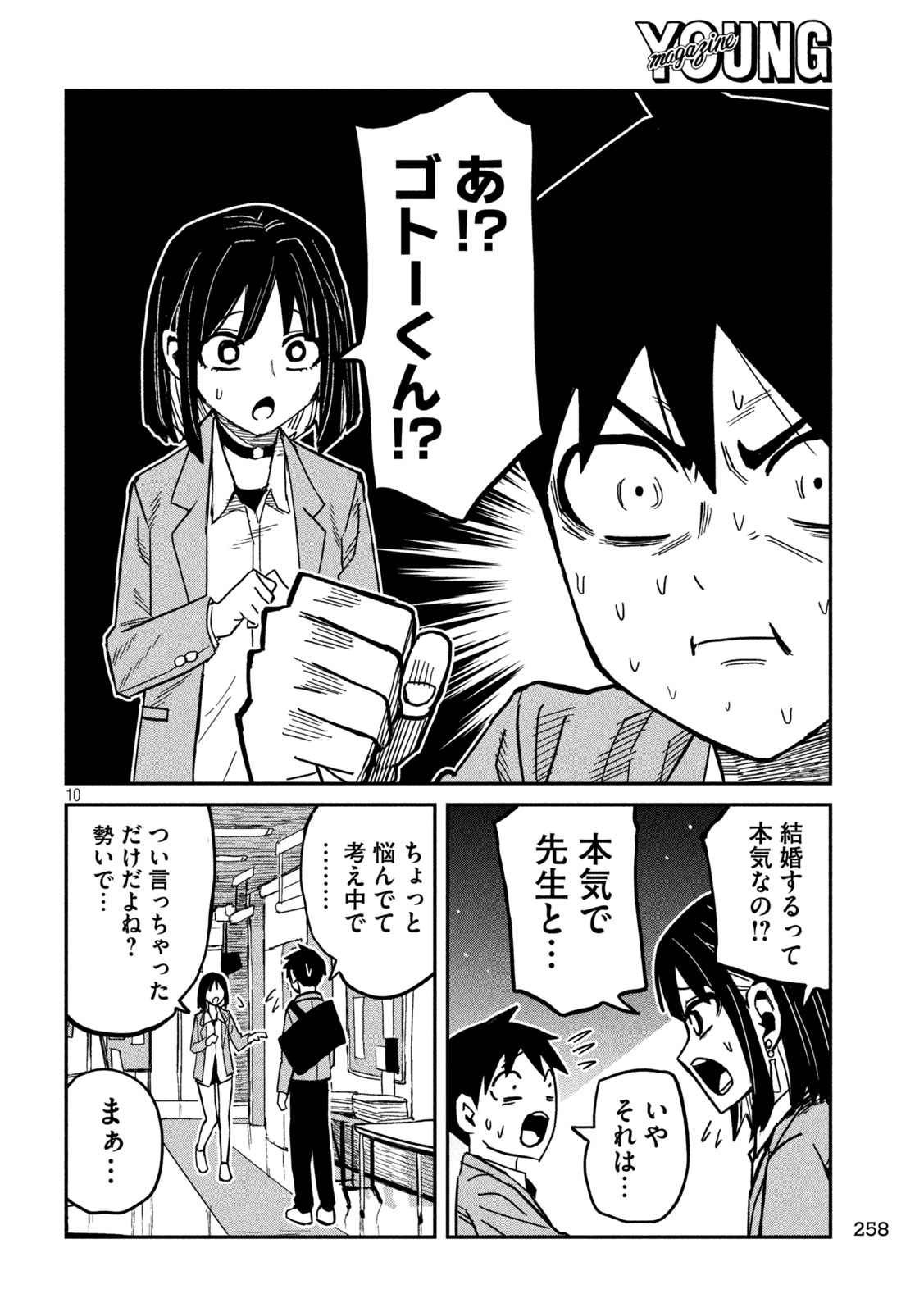 だれでも抱けるキミが好き Chap 101 - Next Chap 102