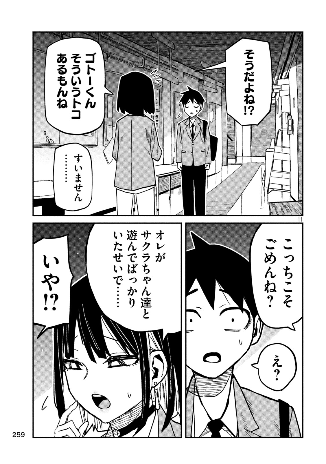 だれでも抱けるキミが好き Chap 101 - Next Chap 102