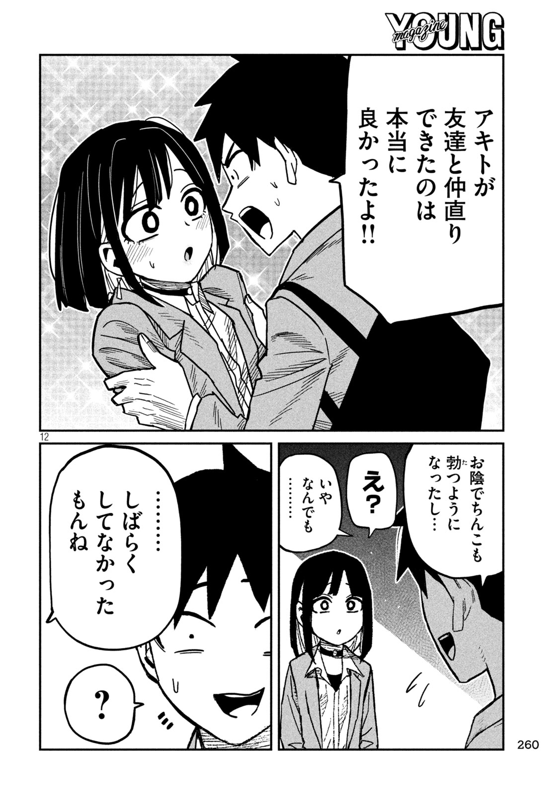 だれでも抱けるキミが好き Chap 101 - Next Chap 102