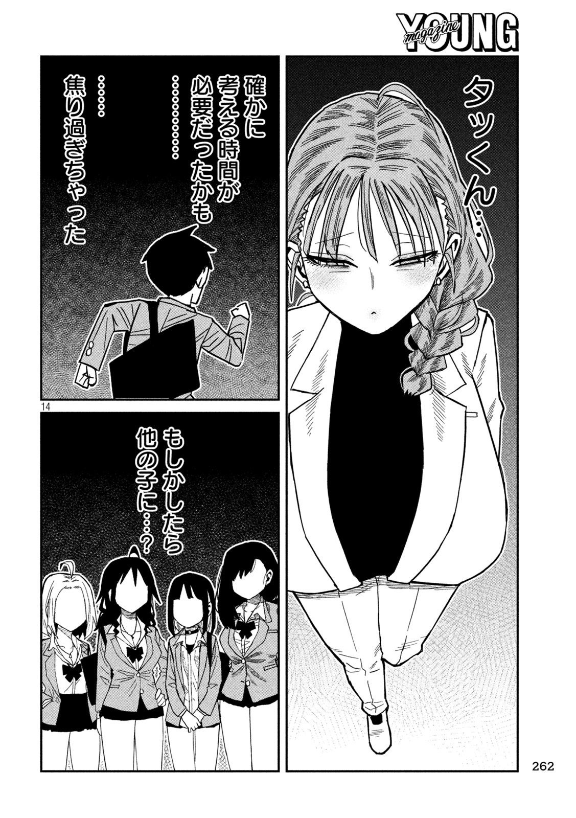 だれでも抱けるキミが好き Chap 101 - Next Chap 102