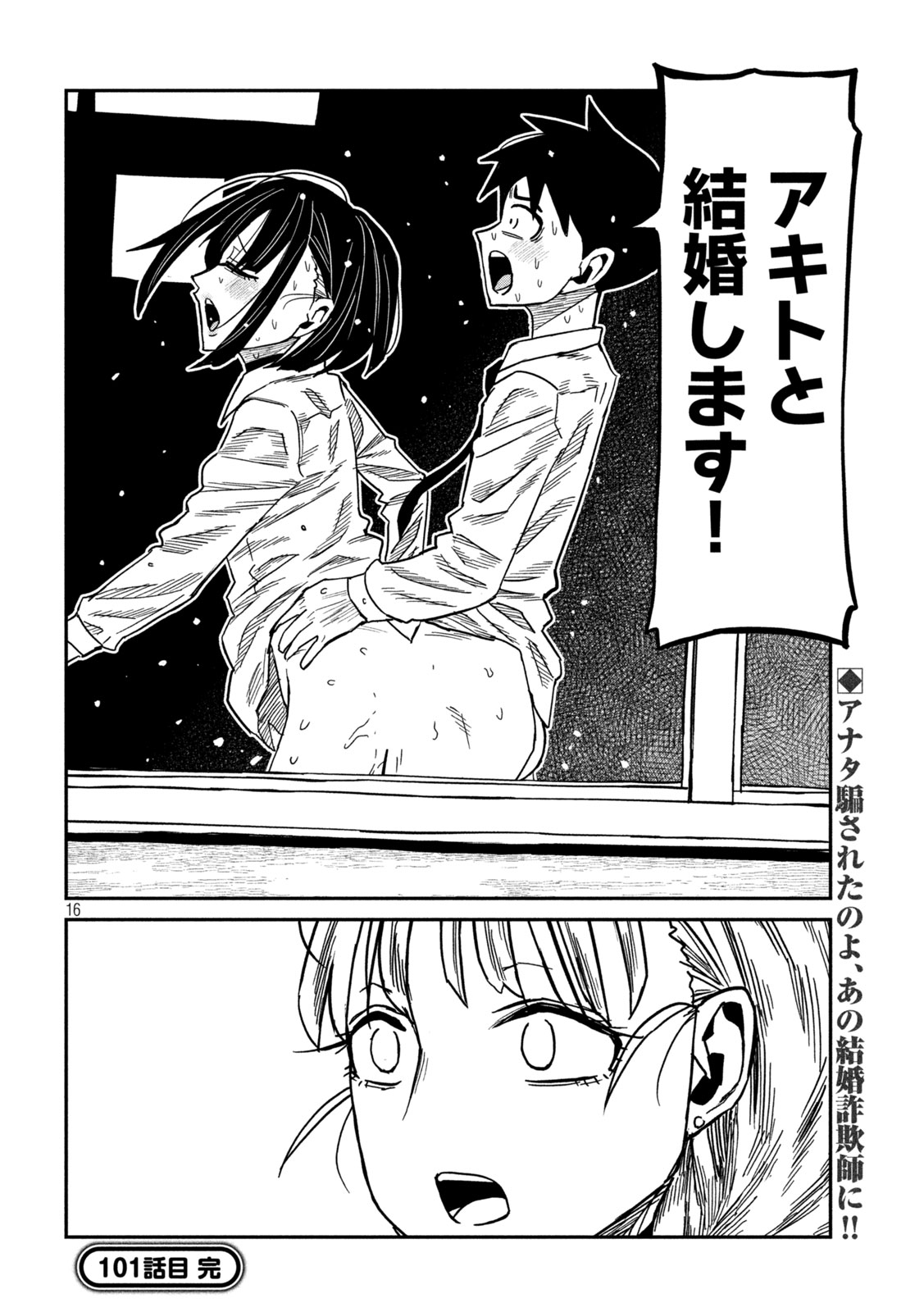 だれでも抱けるキミが好き Chap 101 - Next Chap 102