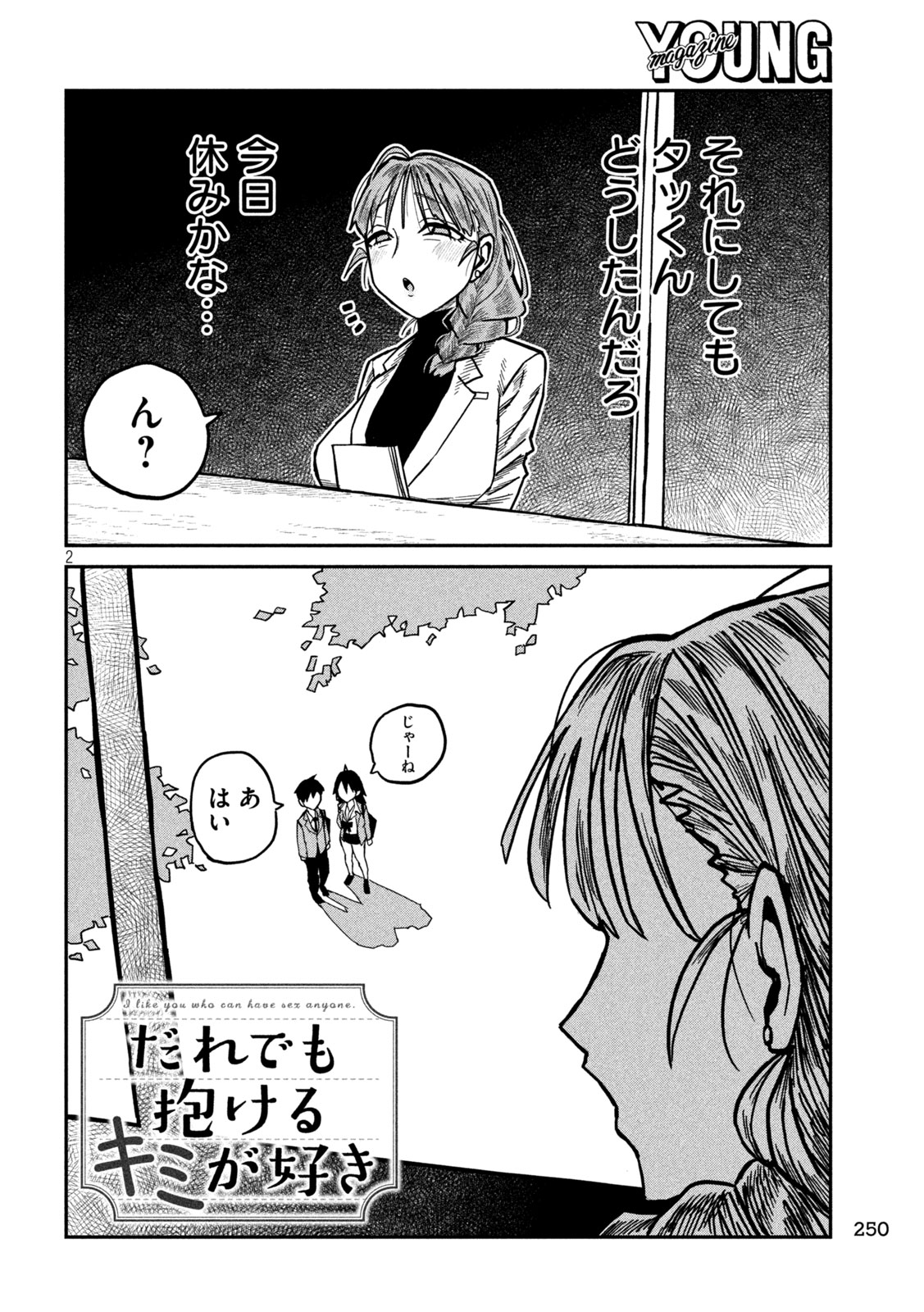 だれでも抱けるキミが好き Chap 101 - Next Chap 102