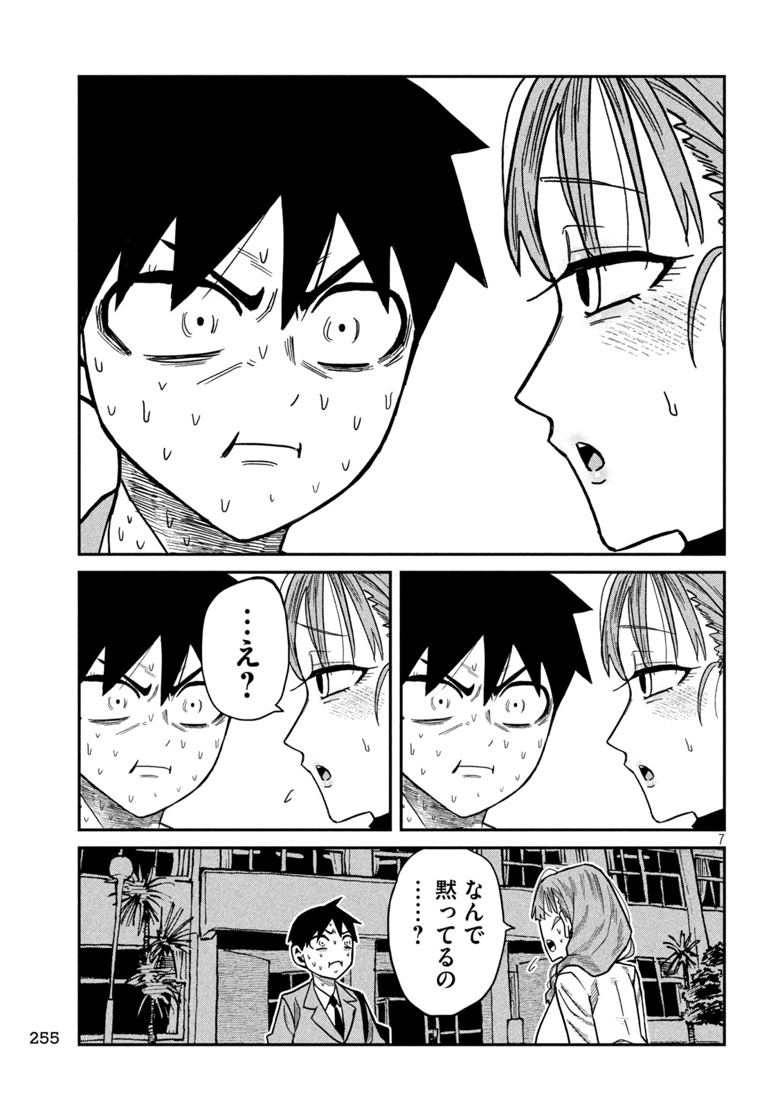 だれでも抱けるキミが好き Chap 101 - Next Chap 102